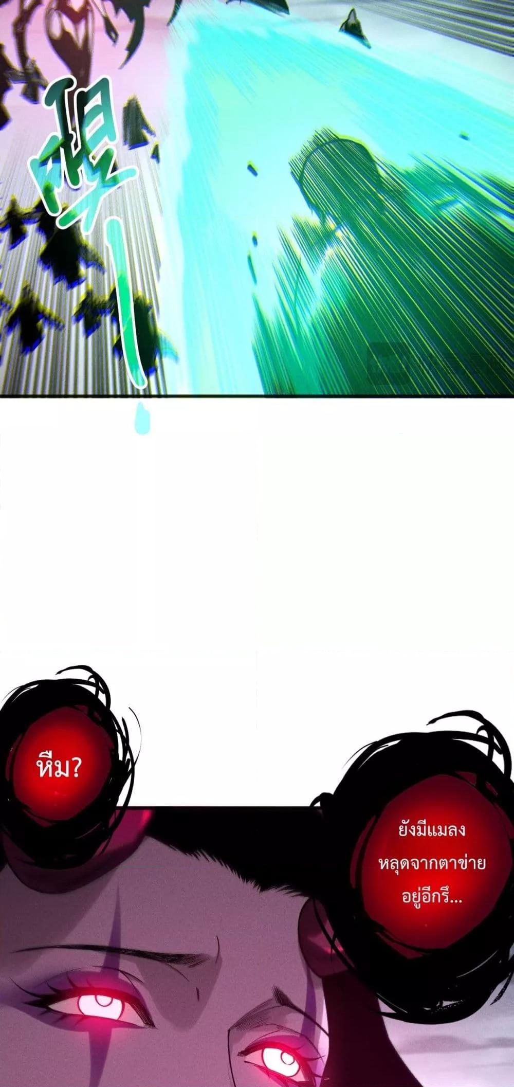 Disastrous Necromancer ตอนที่ 213 21