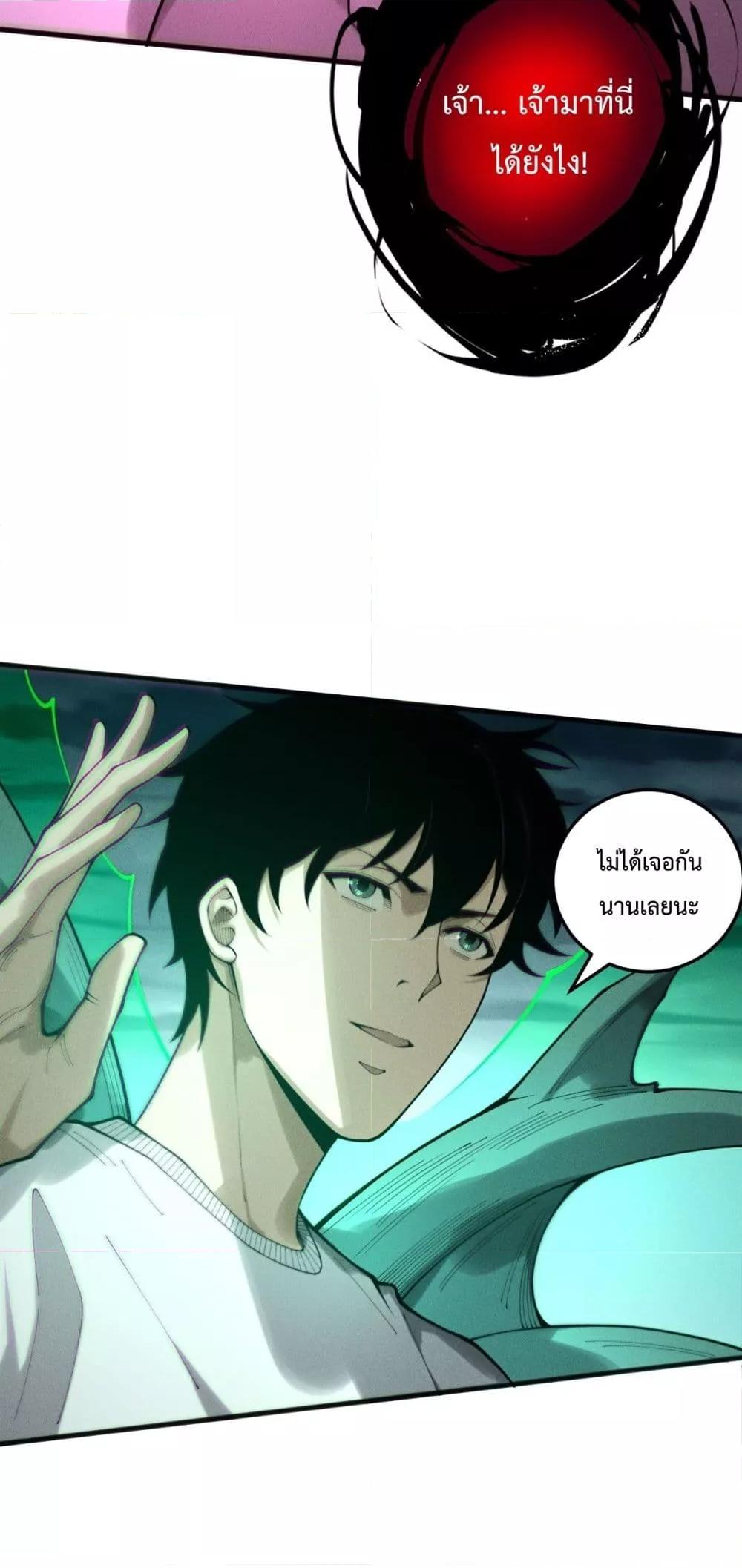 Disastrous Necromancer ตอนที่ 213 24