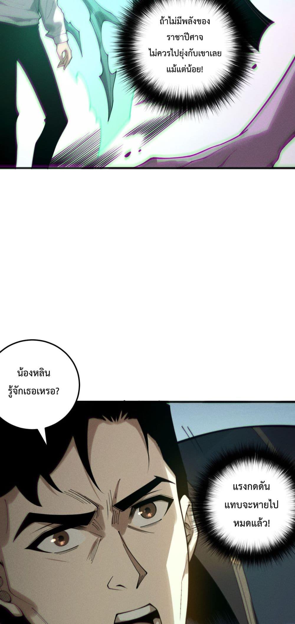 Disastrous Necromancer ตอนที่ 213 26