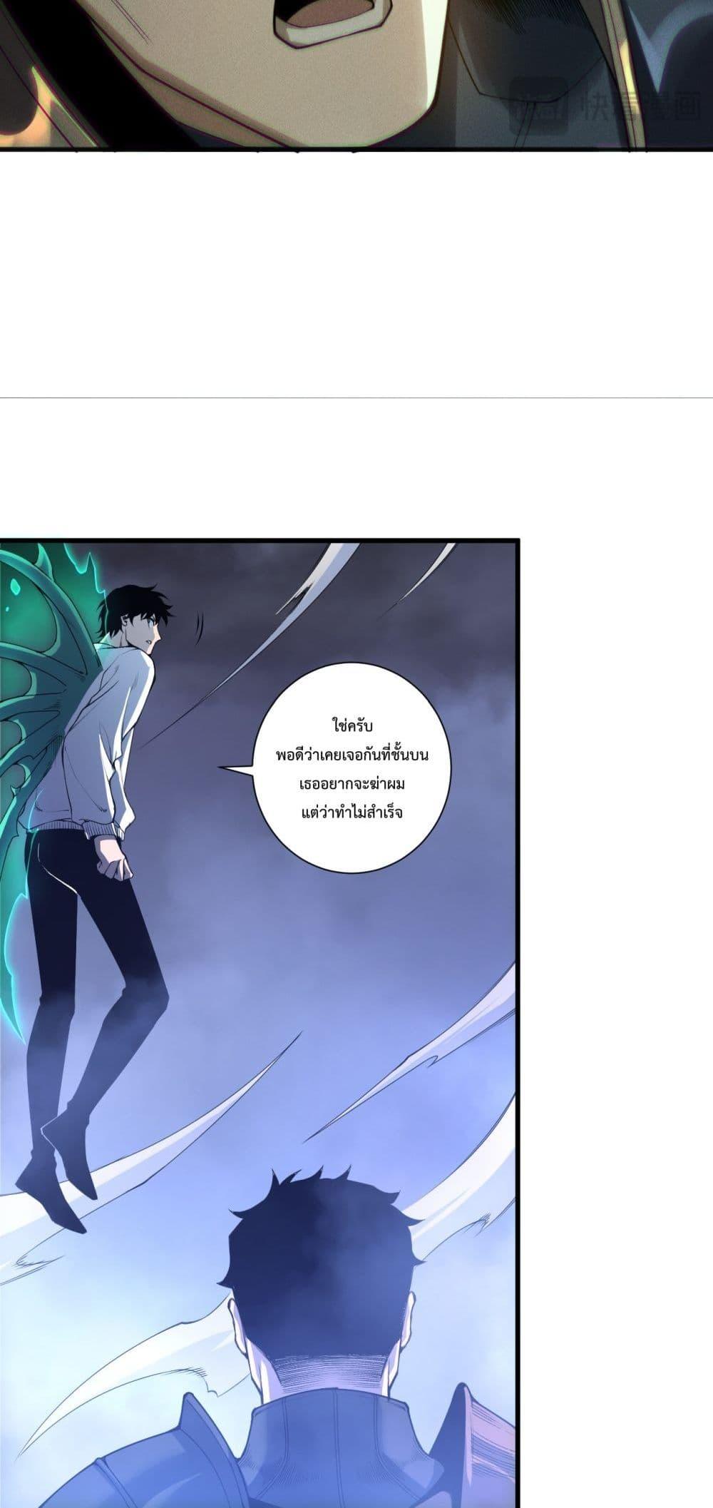 Disastrous Necromancer ตอนที่ 213 27