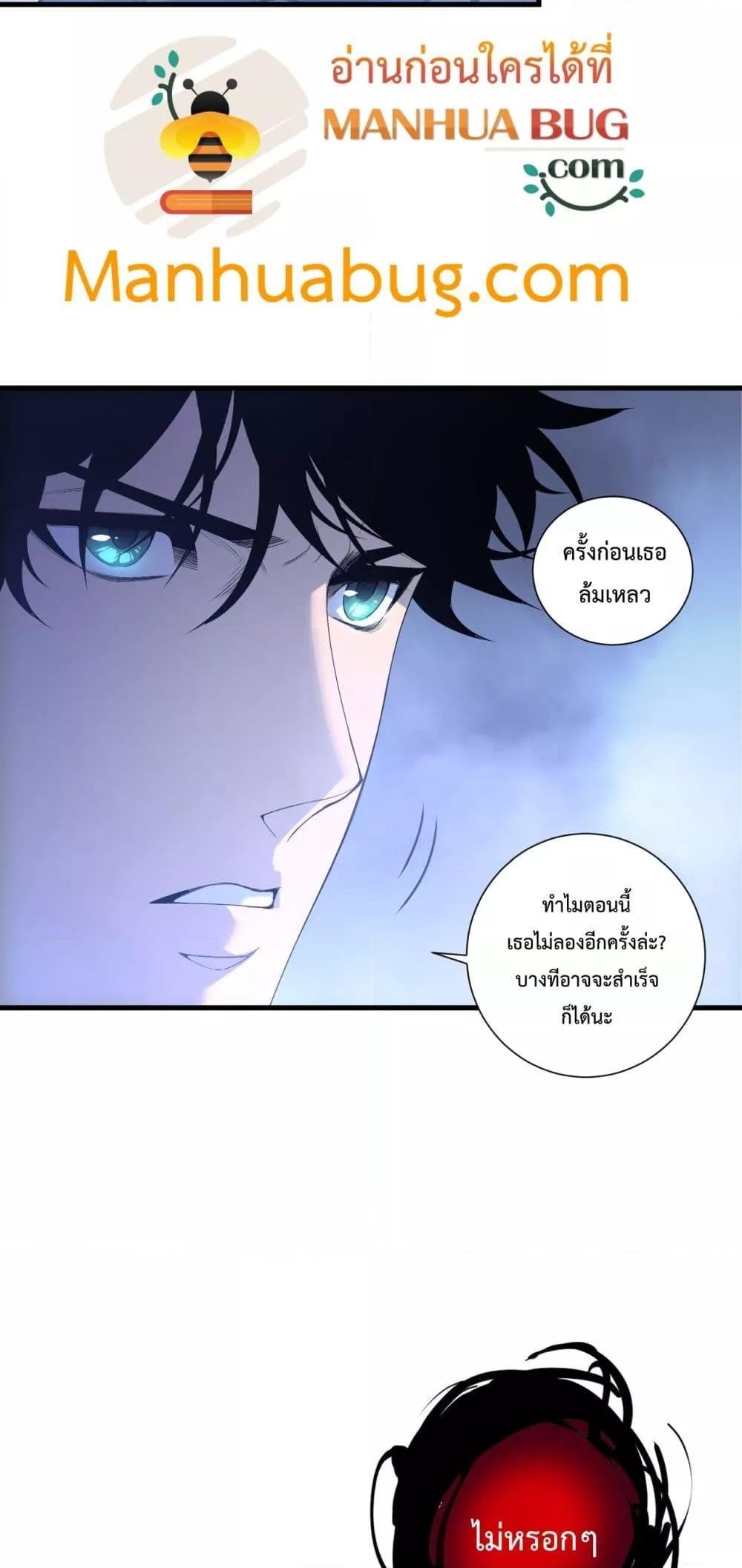 Disastrous Necromancer ตอนที่ 213 28