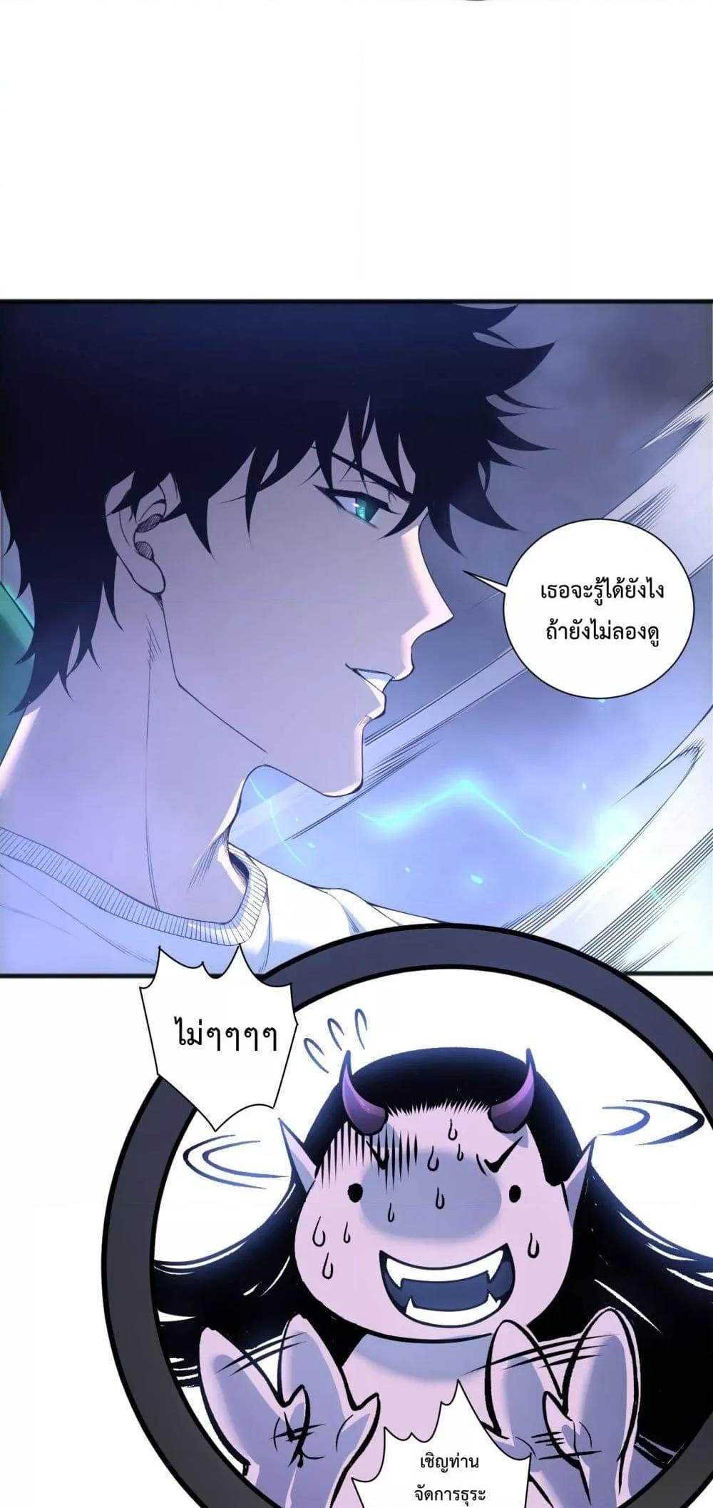 Disastrous Necromancer ตอนที่ 213 30