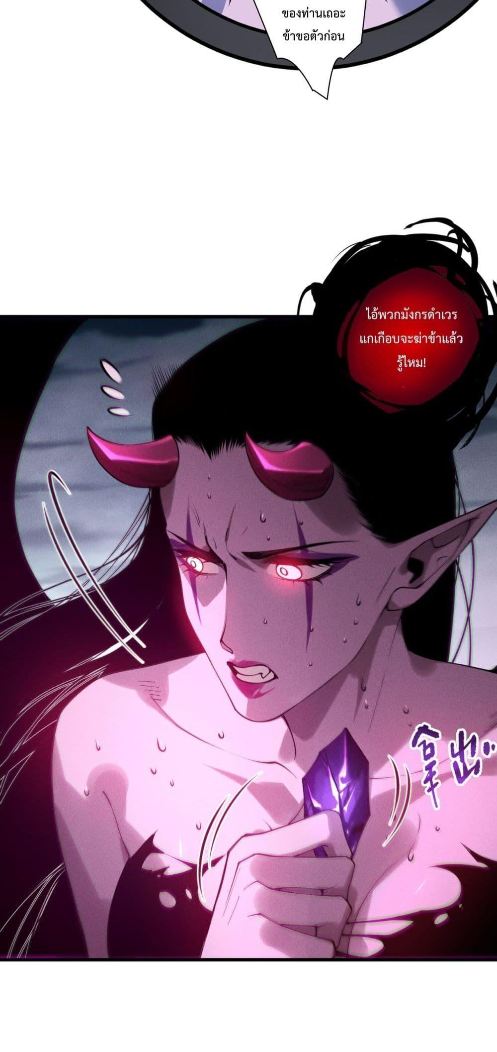 Disastrous Necromancer ตอนที่ 213 31