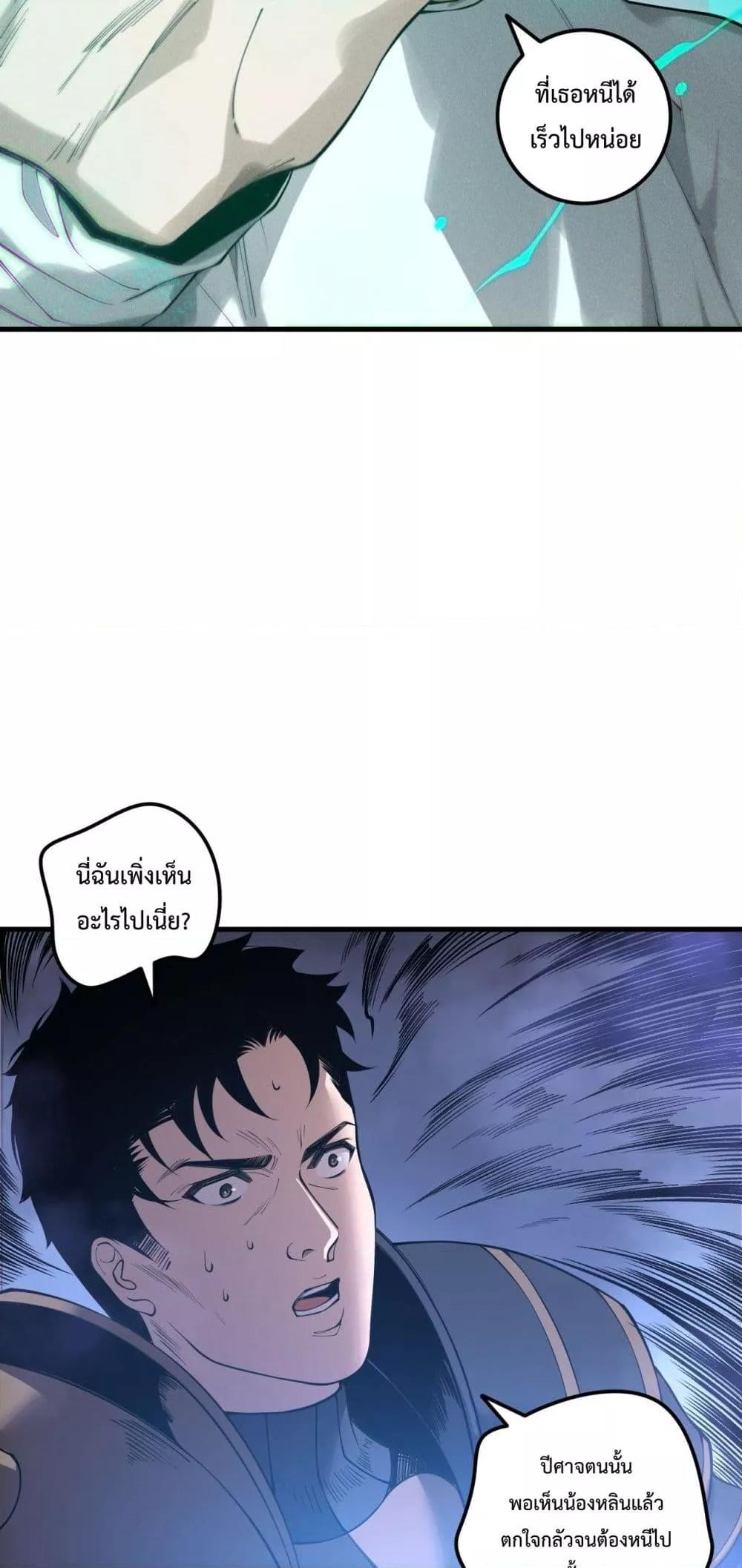 Disastrous Necromancer ตอนที่ 213 36