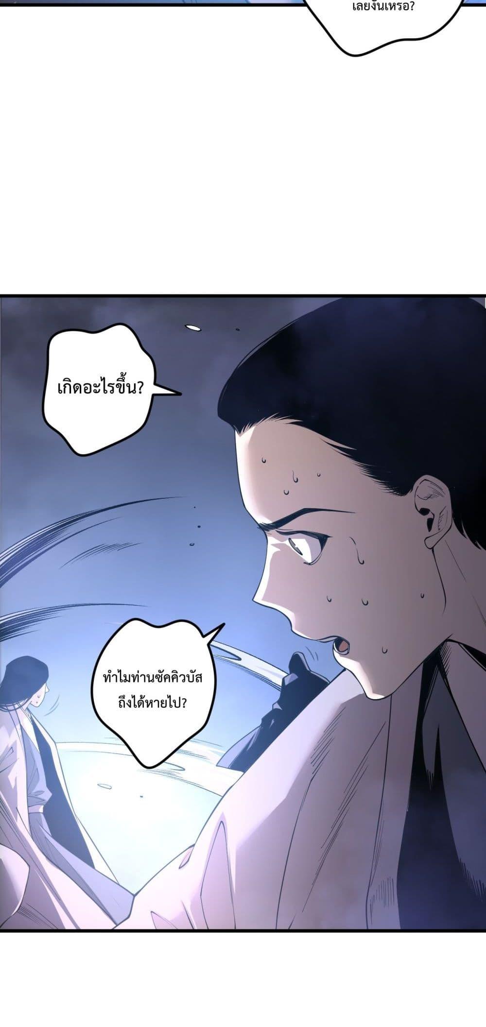Disastrous Necromancer ตอนที่ 213 37