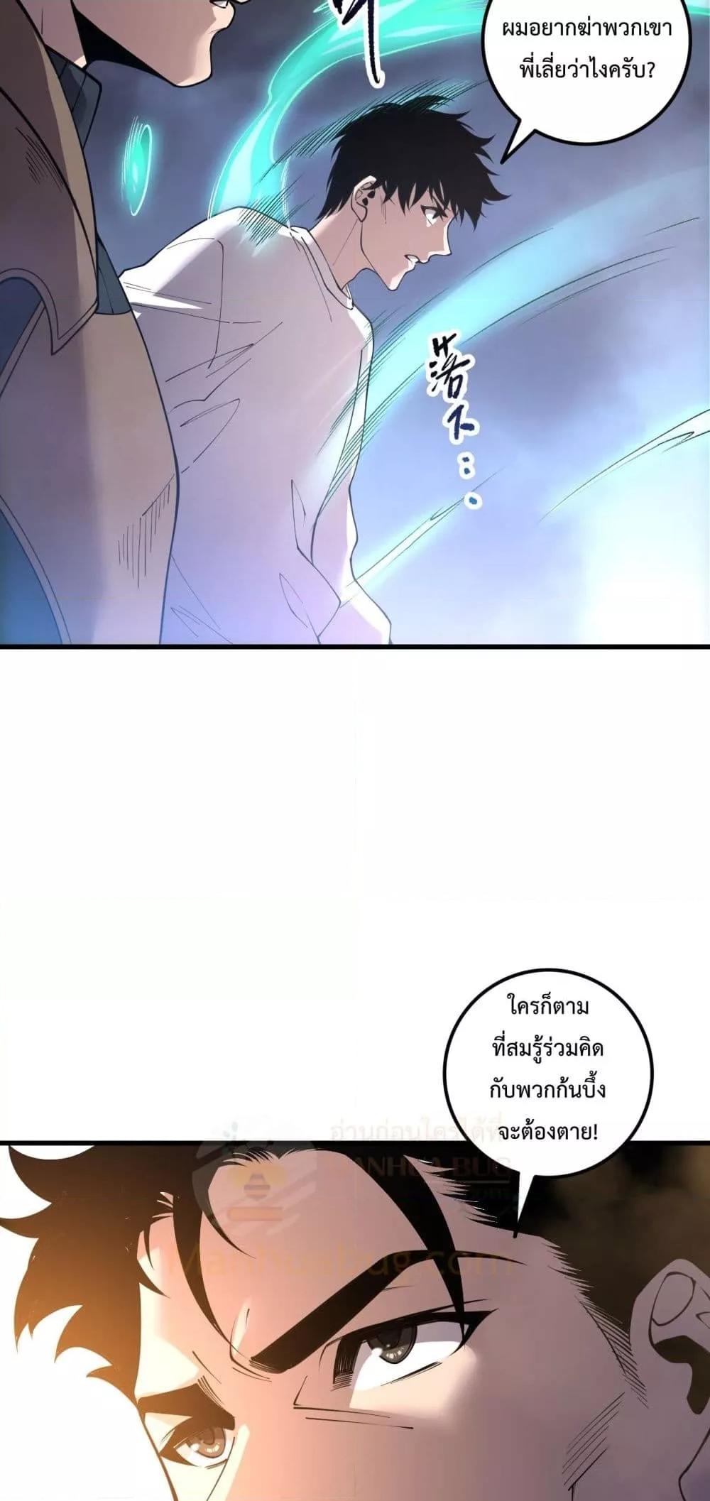 Disastrous Necromancer ตอนที่ 213 39