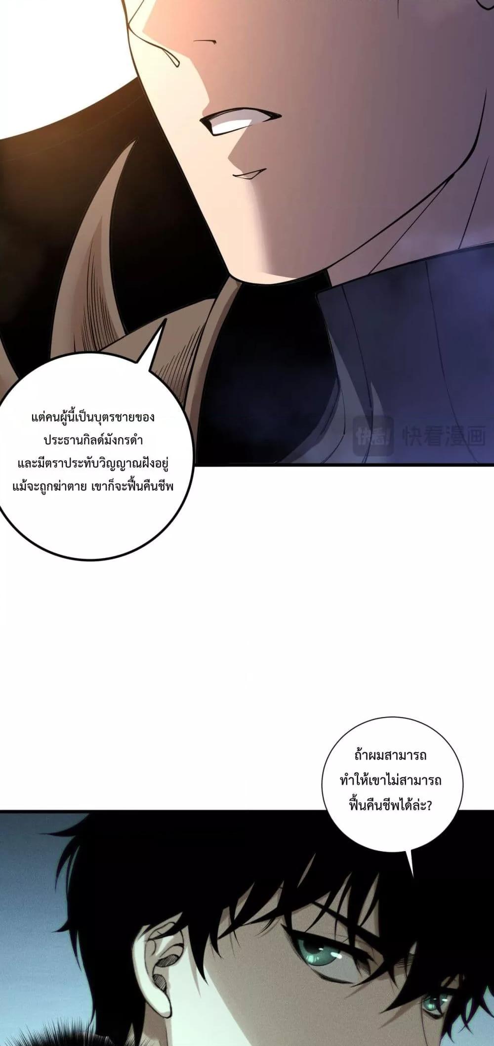 Disastrous Necromancer ตอนที่ 213 40