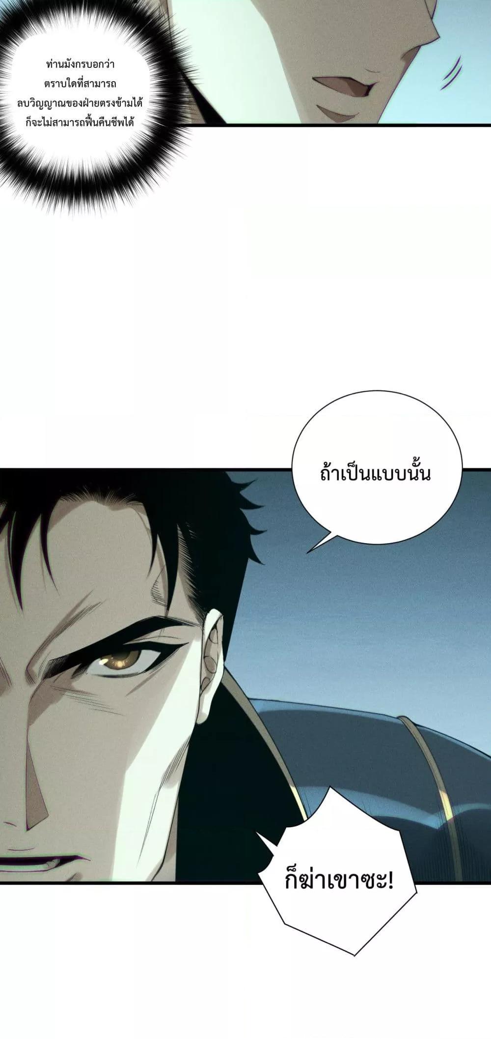 Disastrous Necromancer ตอนที่ 213 41