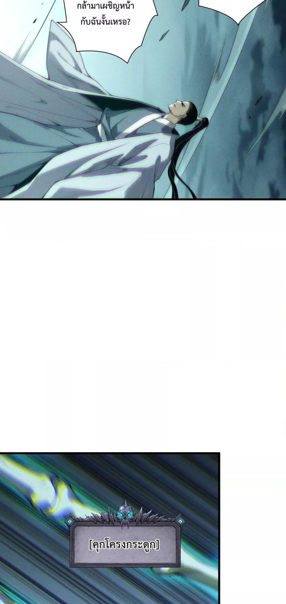 Disastrous Necromancer ตอนที่ 213 44