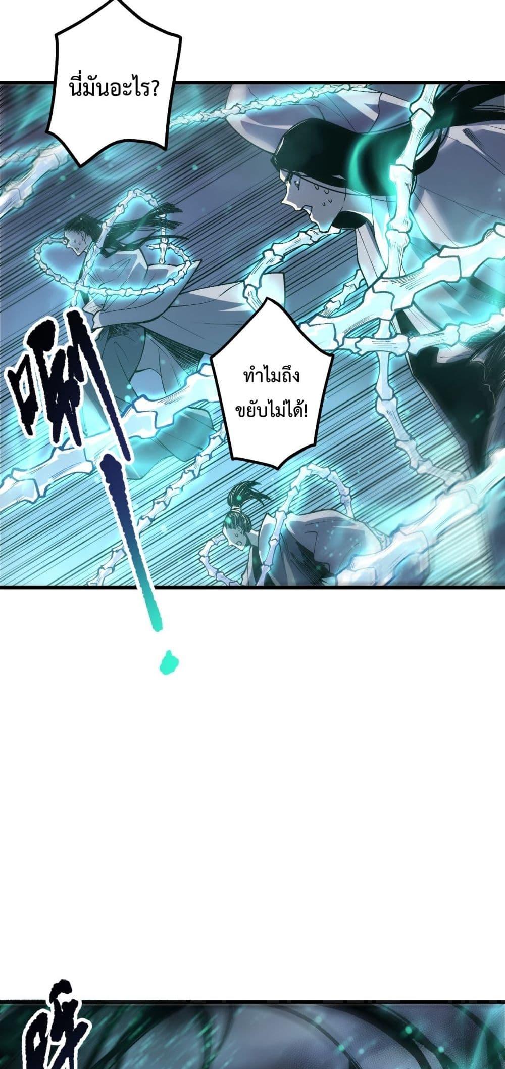 Disastrous Necromancer ตอนที่ 213 46
