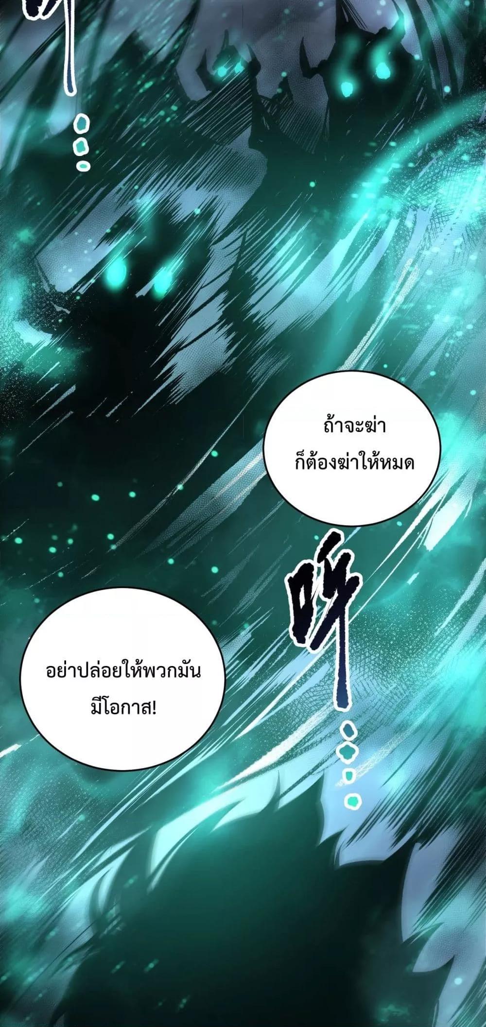 Disastrous Necromancer ตอนที่ 213 47