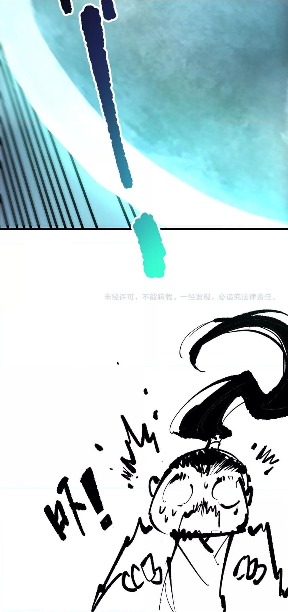 Disastrous Necromancer ตอนที่ 213 51