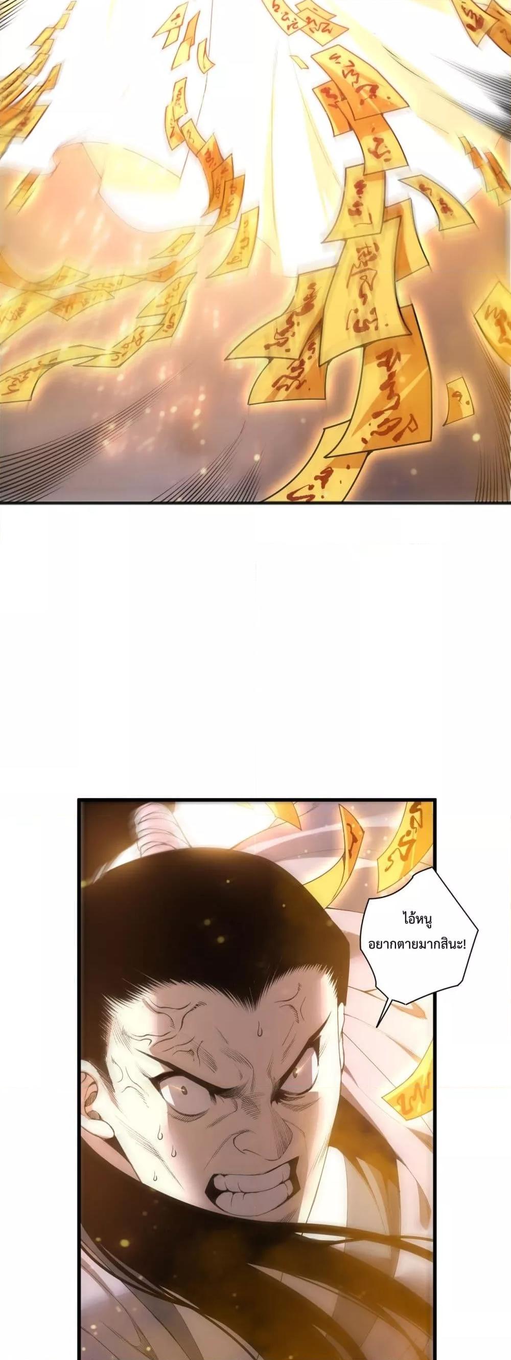 Disastrous Necromancer ตอนที่ 214 4