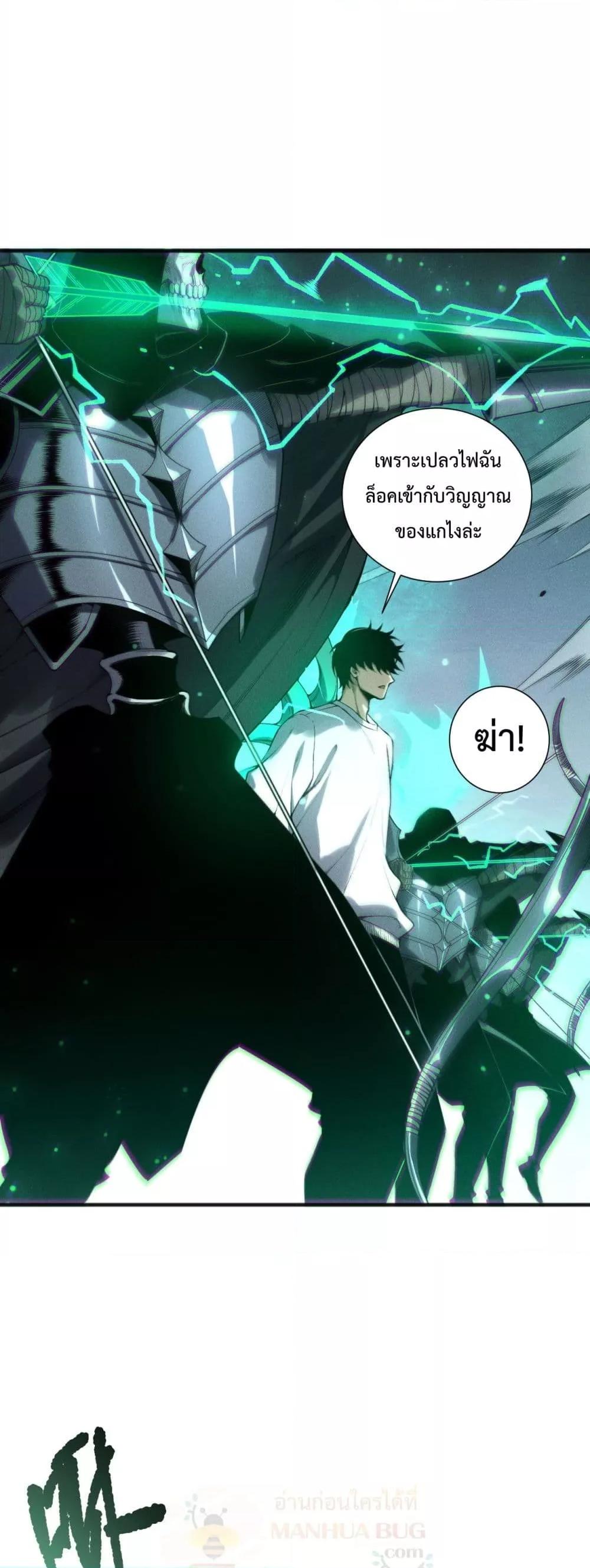 Disastrous Necromancer ตอนที่ 214 14