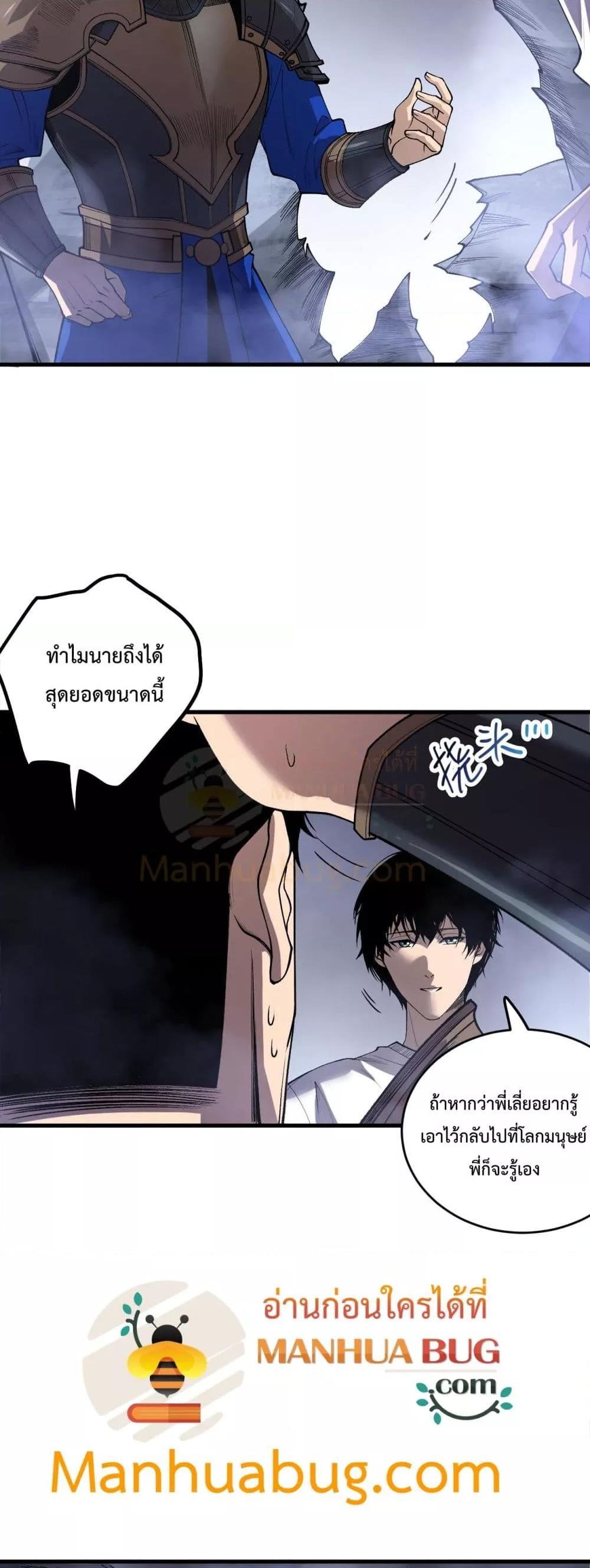 Disastrous Necromancer ตอนที่ 214 23