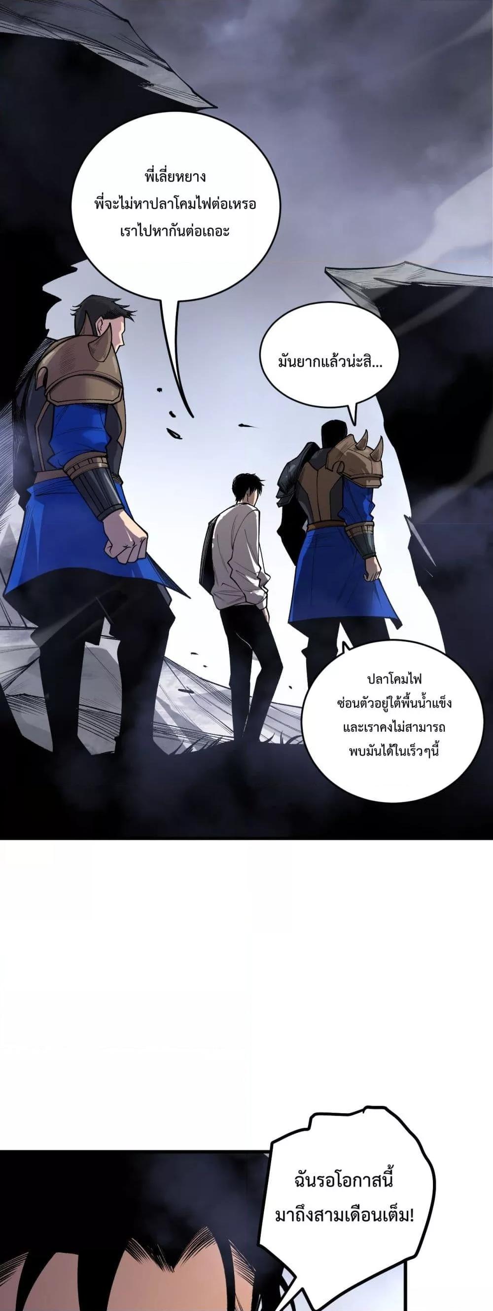 Disastrous Necromancer ตอนที่ 214 24