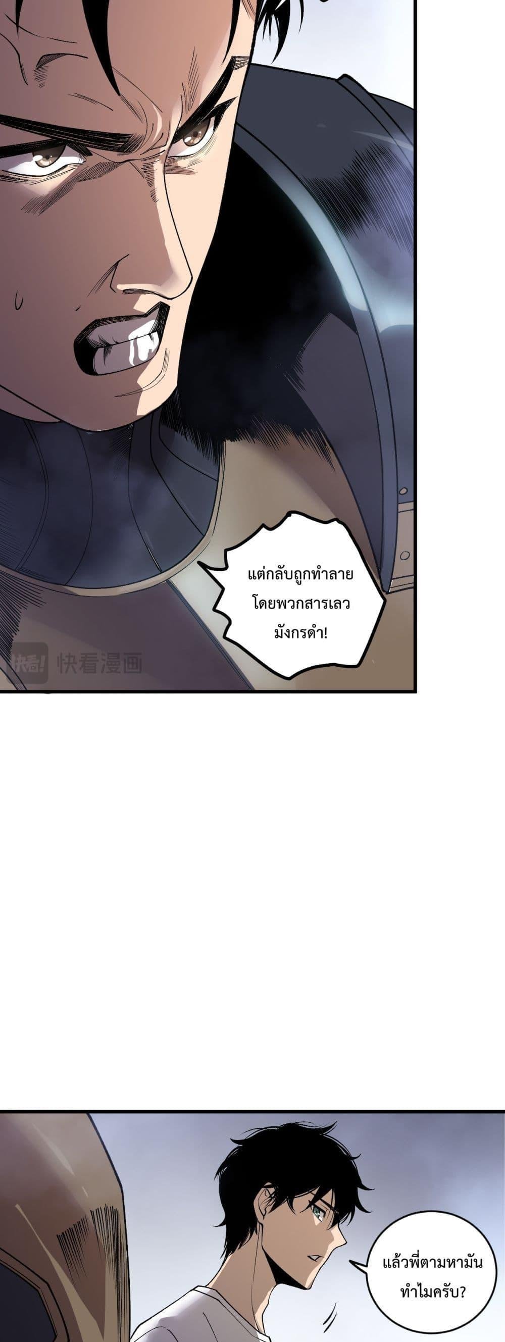 Disastrous Necromancer ตอนที่ 214 25