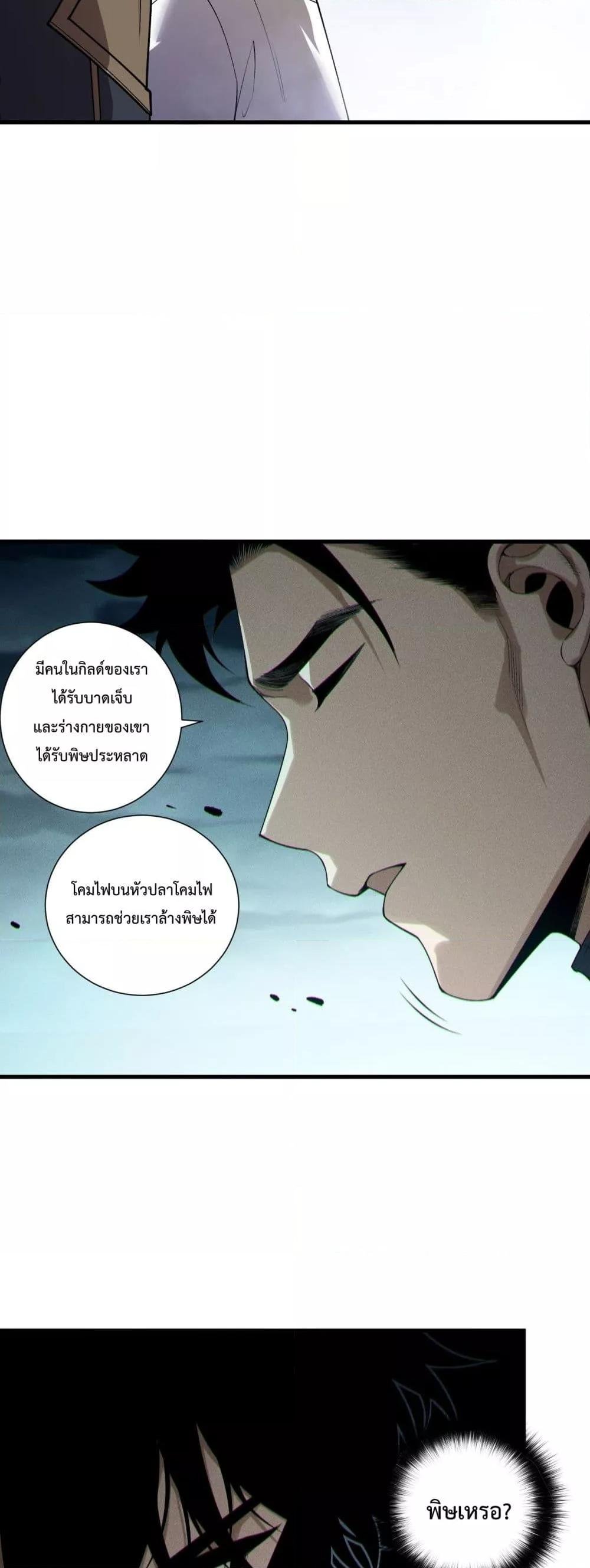 Disastrous Necromancer ตอนที่ 214 26