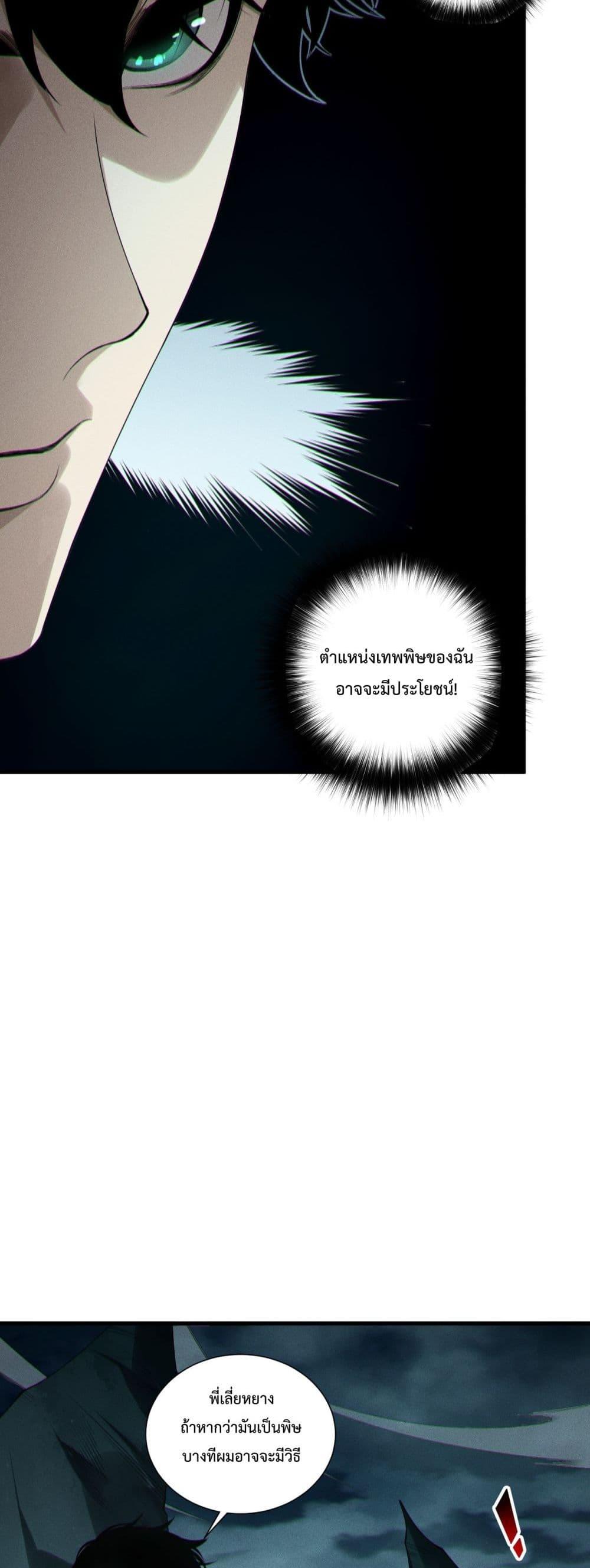 Disastrous Necromancer ตอนที่ 214 27