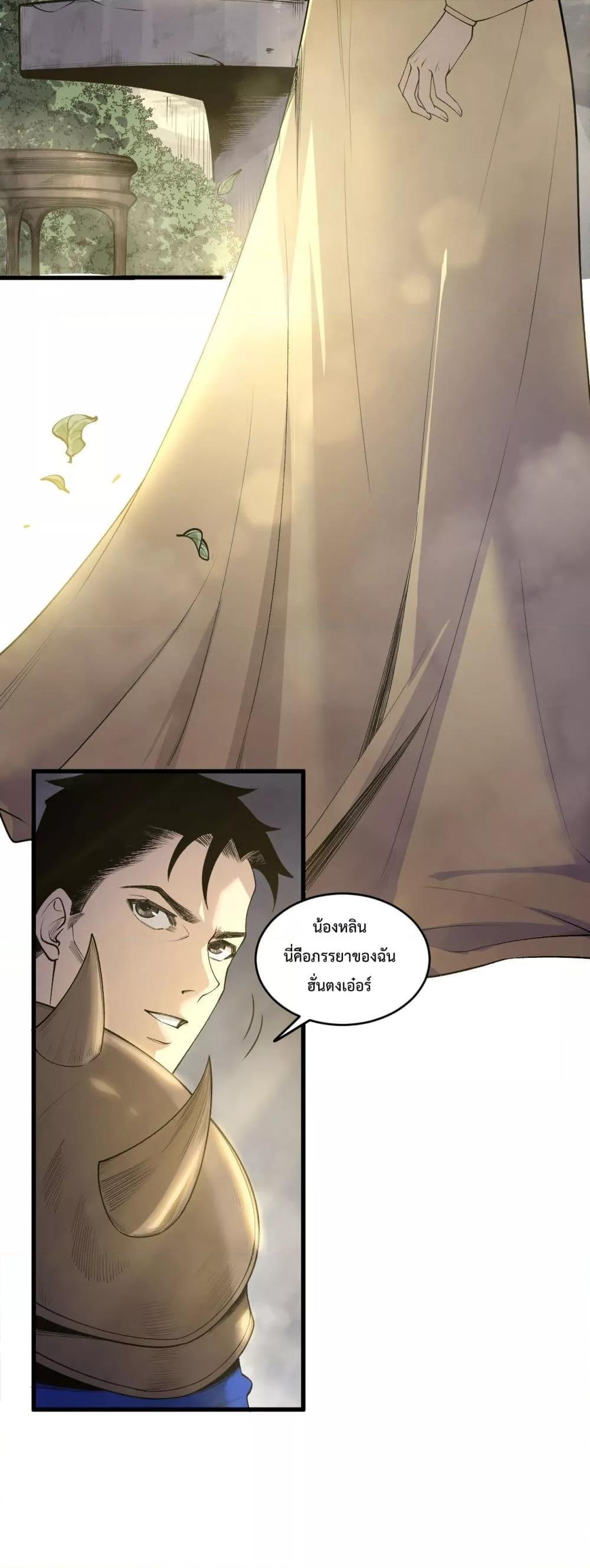 Disastrous Necromancer ตอนที่ 214 33