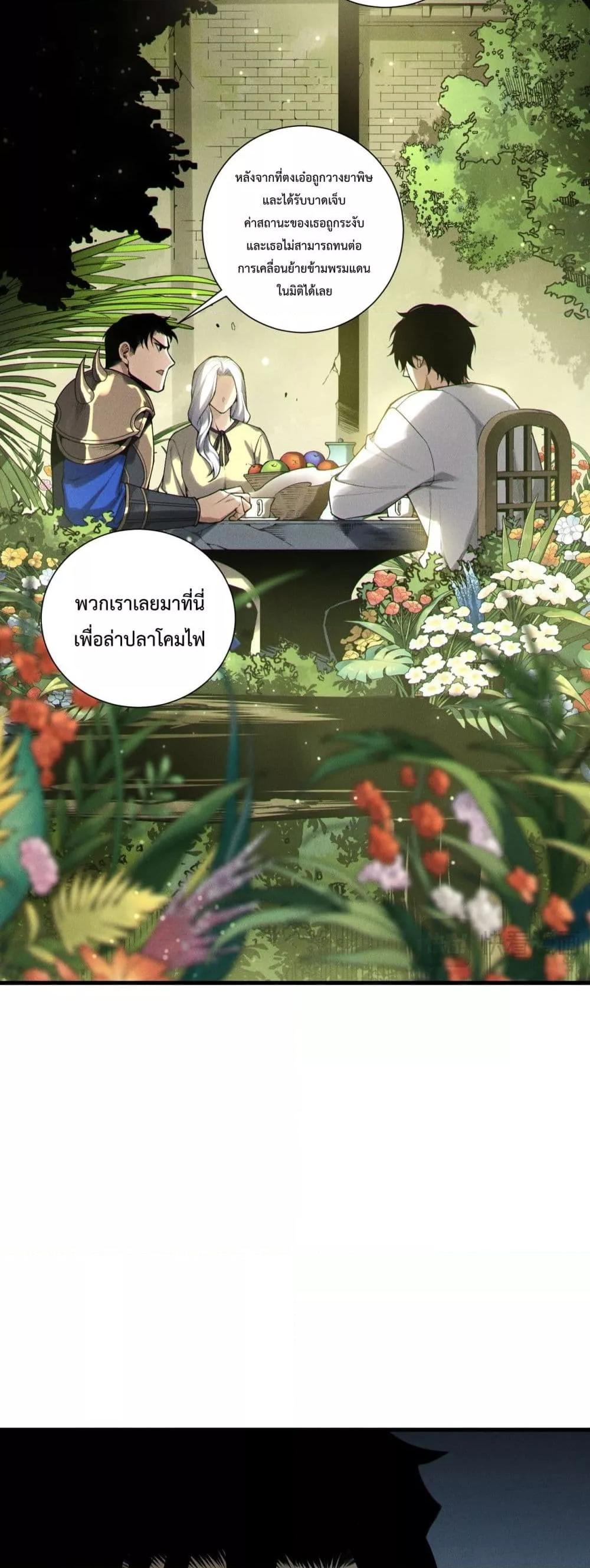 Disastrous Necromancer ตอนที่ 214 36