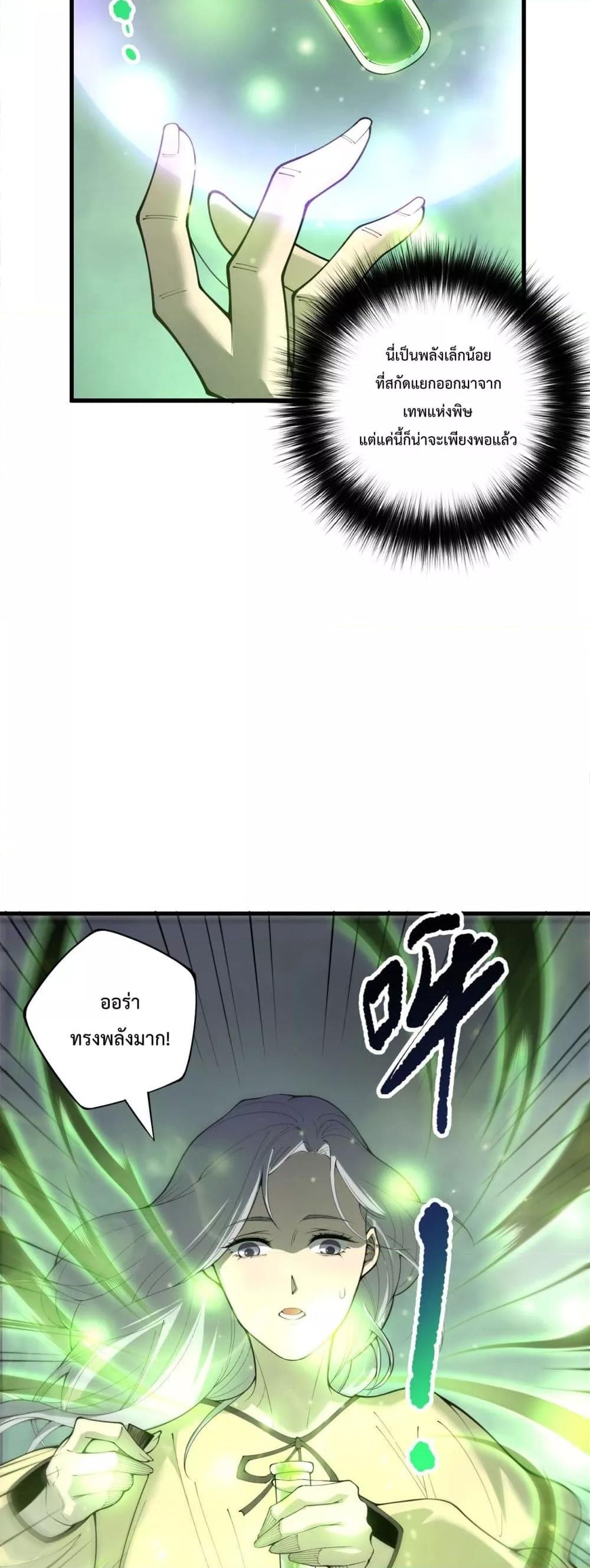 Disastrous Necromancer ตอนที่ 214 38