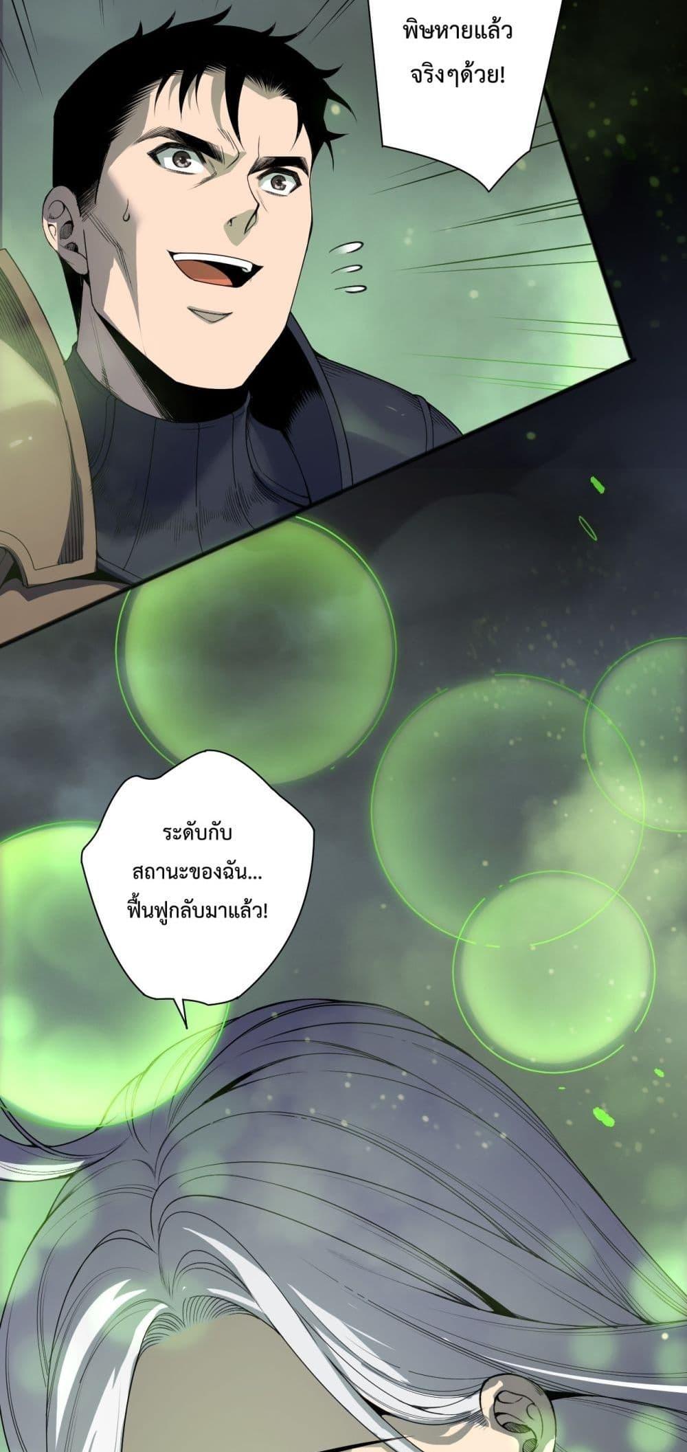 Disastrous Necromancer ตอนที่ 215 3