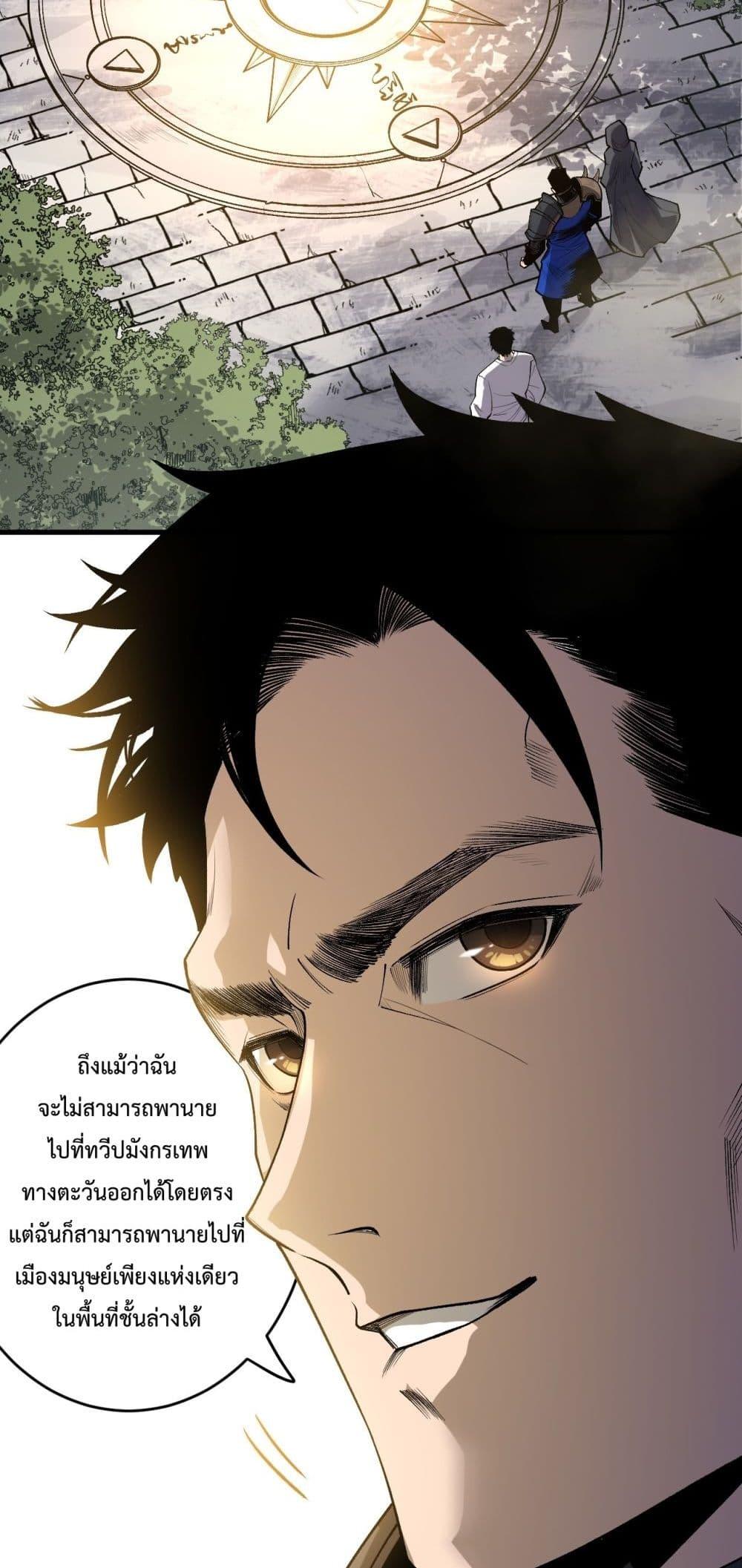 Disastrous Necromancer ตอนที่ 215 9