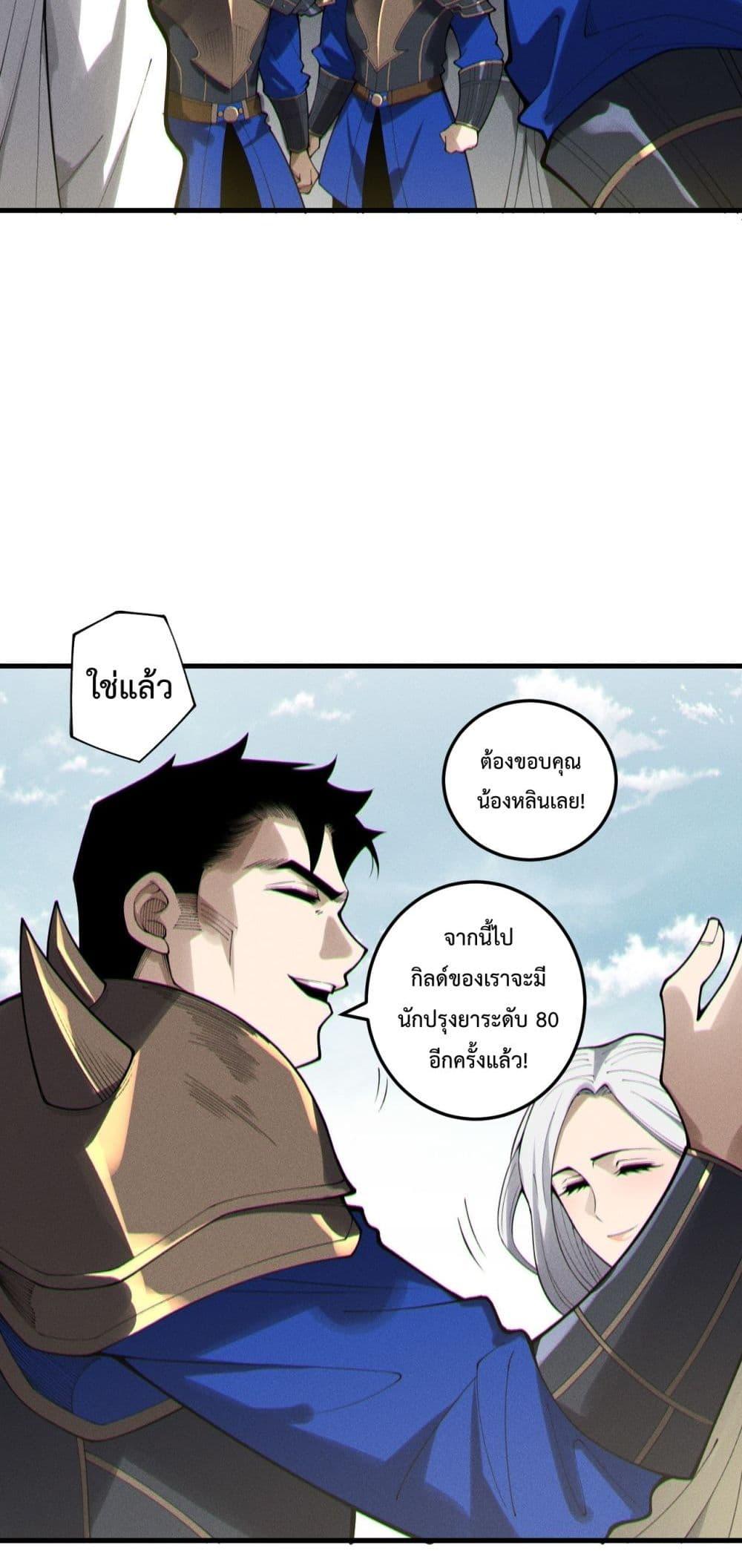 Disastrous Necromancer ตอนที่ 215 12