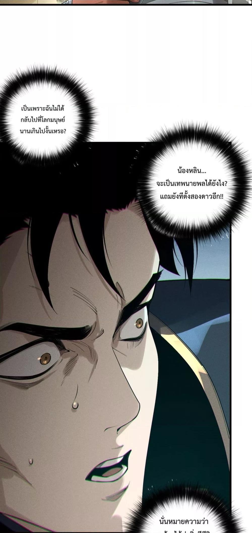 Disastrous Necromancer ตอนที่ 215 32