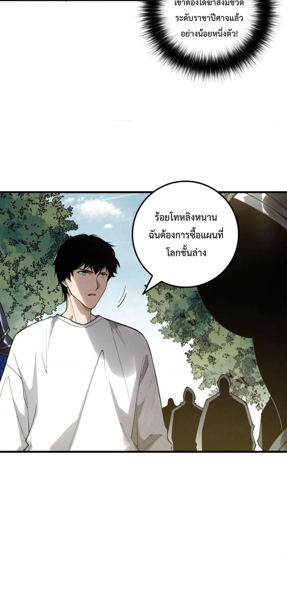 Disastrous Necromancer ตอนที่ 215 33