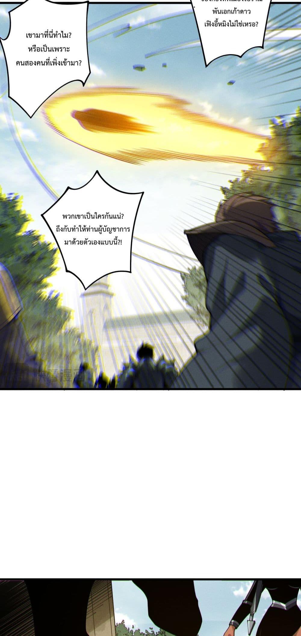 Disastrous Necromancer ตอนที่ 215 36