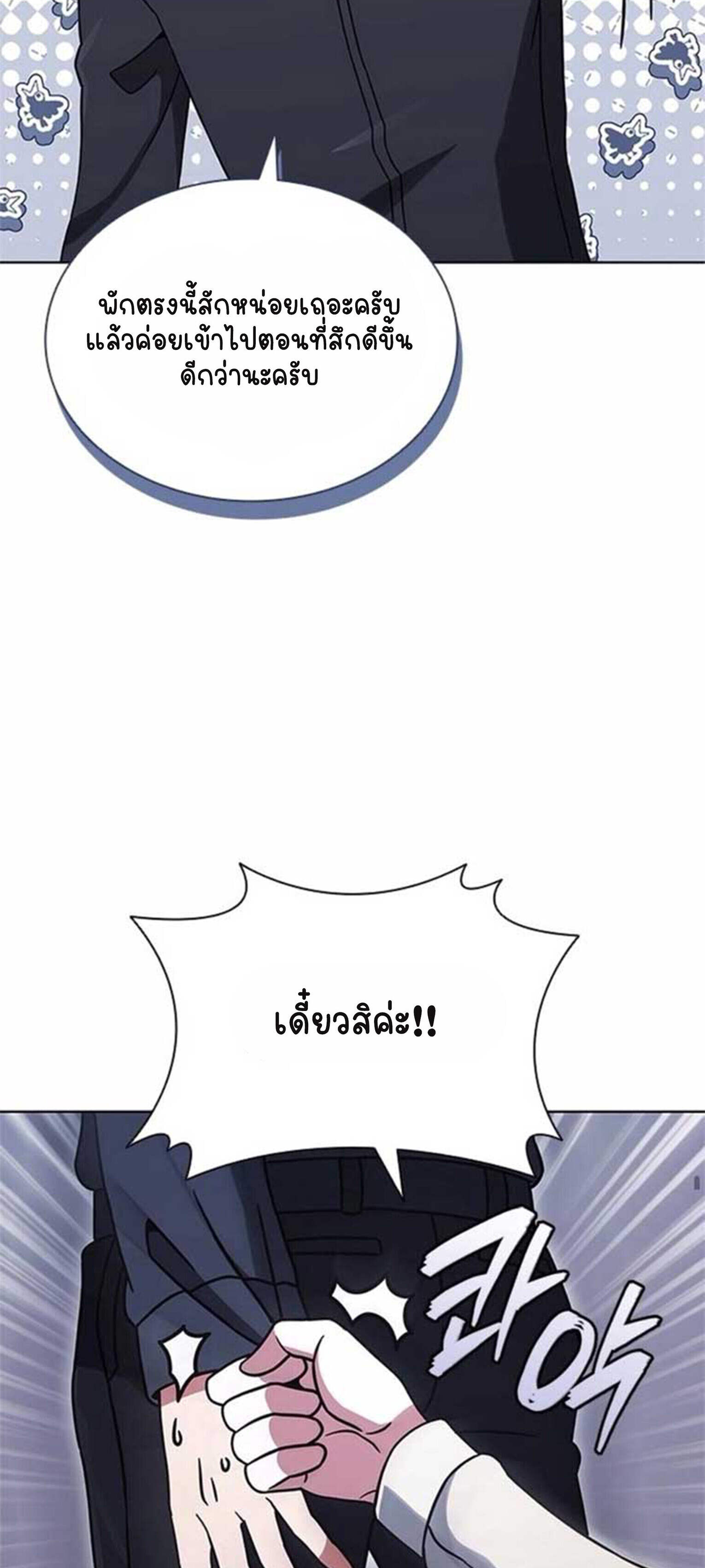 Part-Time Grim Reaper ตอนที่ 21 54