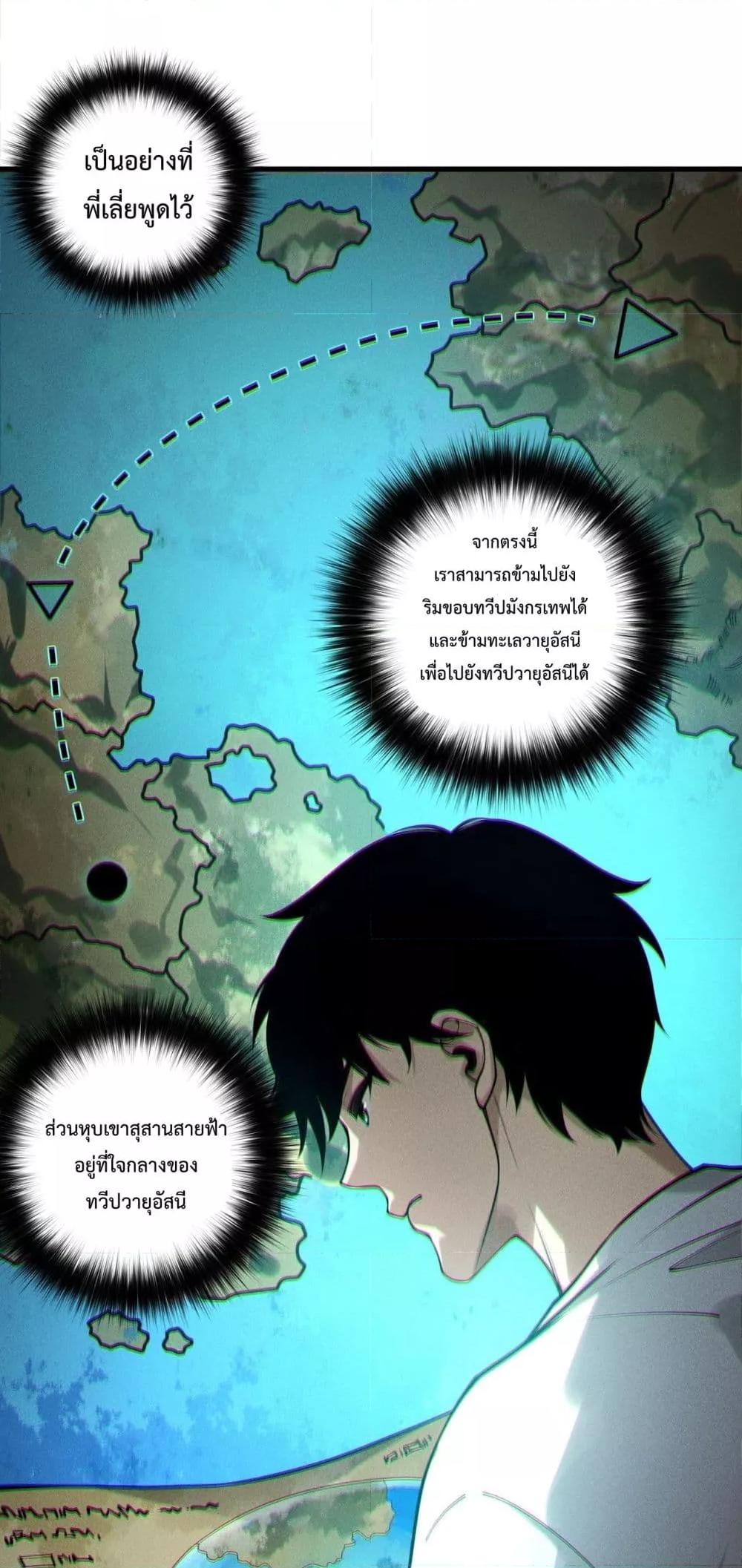 Disastrous Necromancer ตอนที่ 215 41