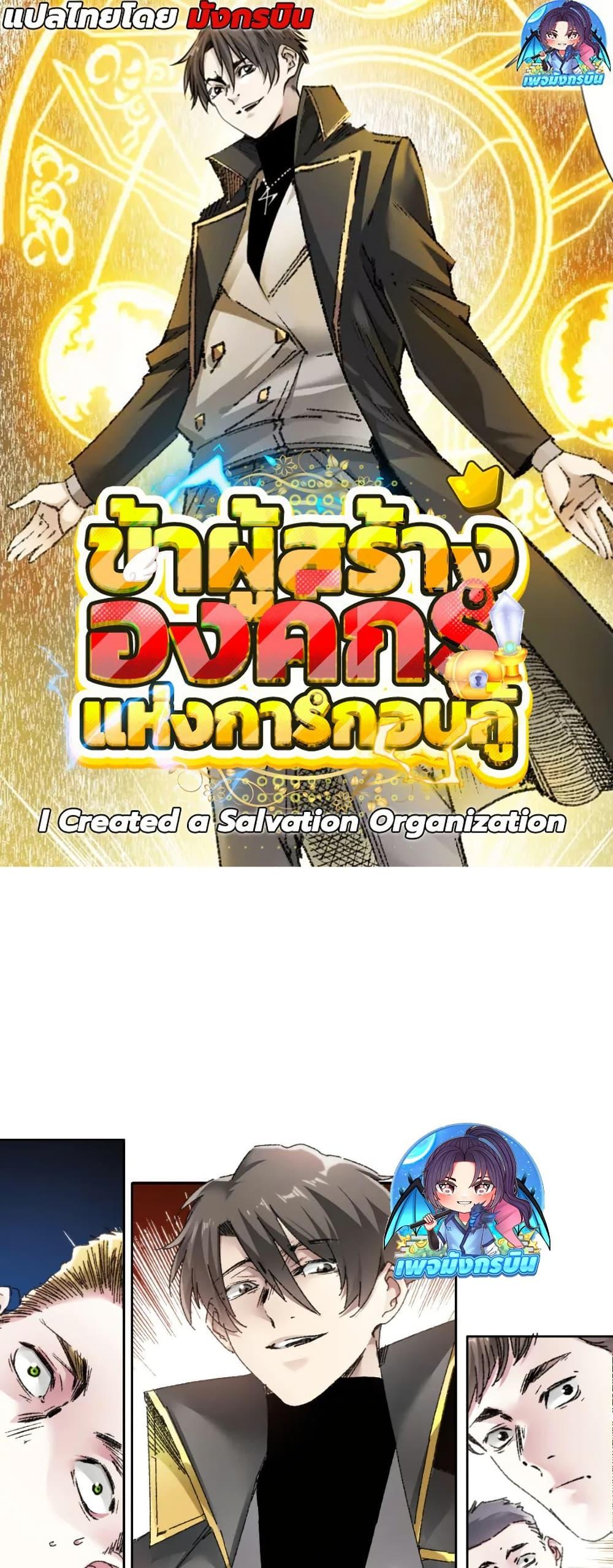 I Created a Salvation Organization ตอนที่ 22 1