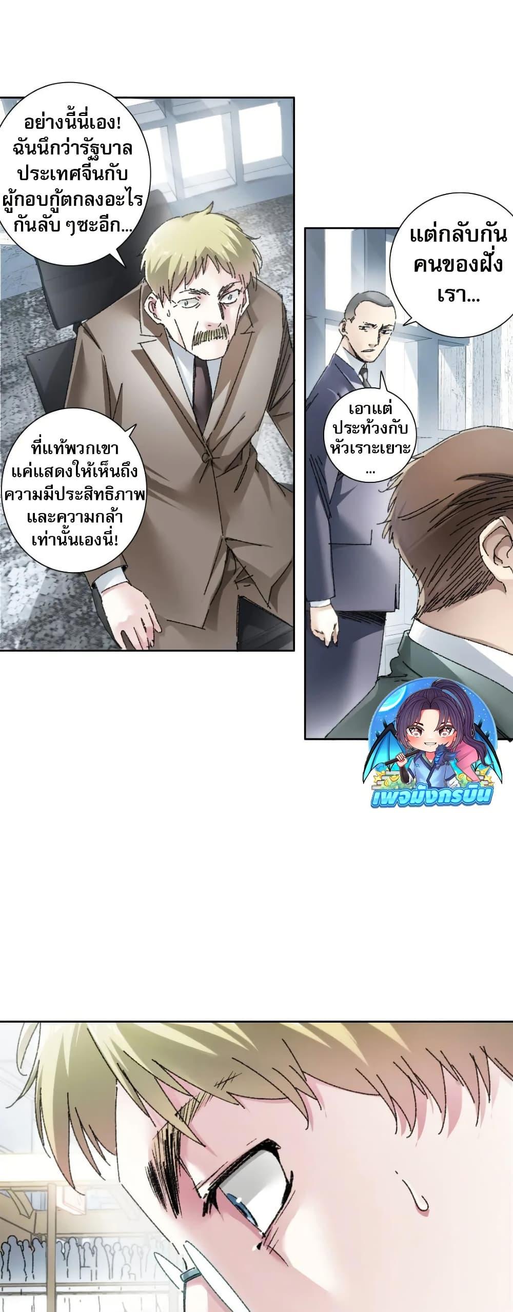 I Created a Salvation Organization ตอนที่ 22 3