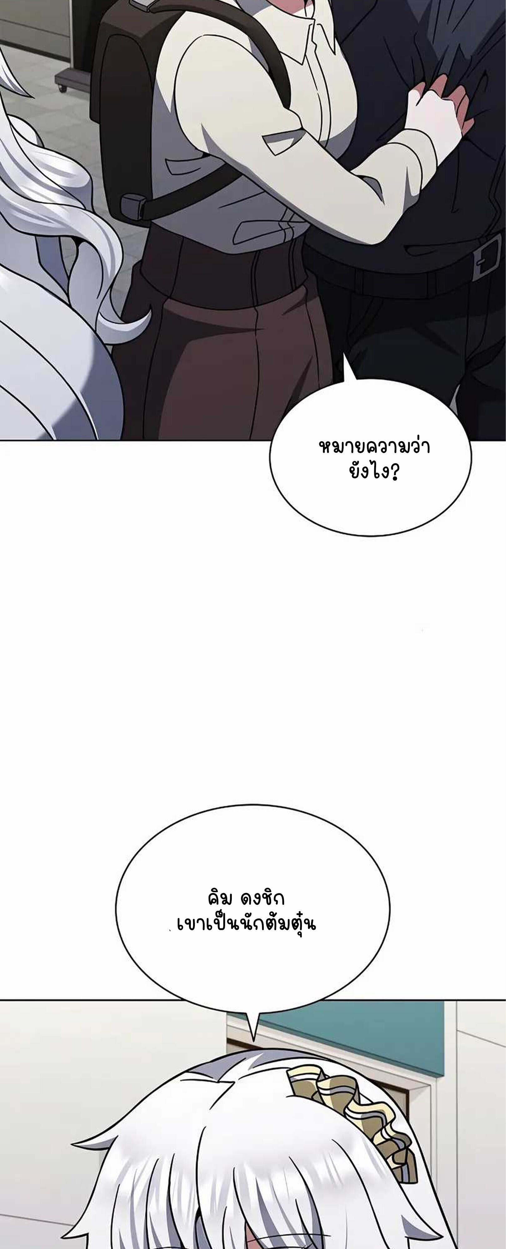 Part-Time Grim Reaper ตอนที่ 22 4