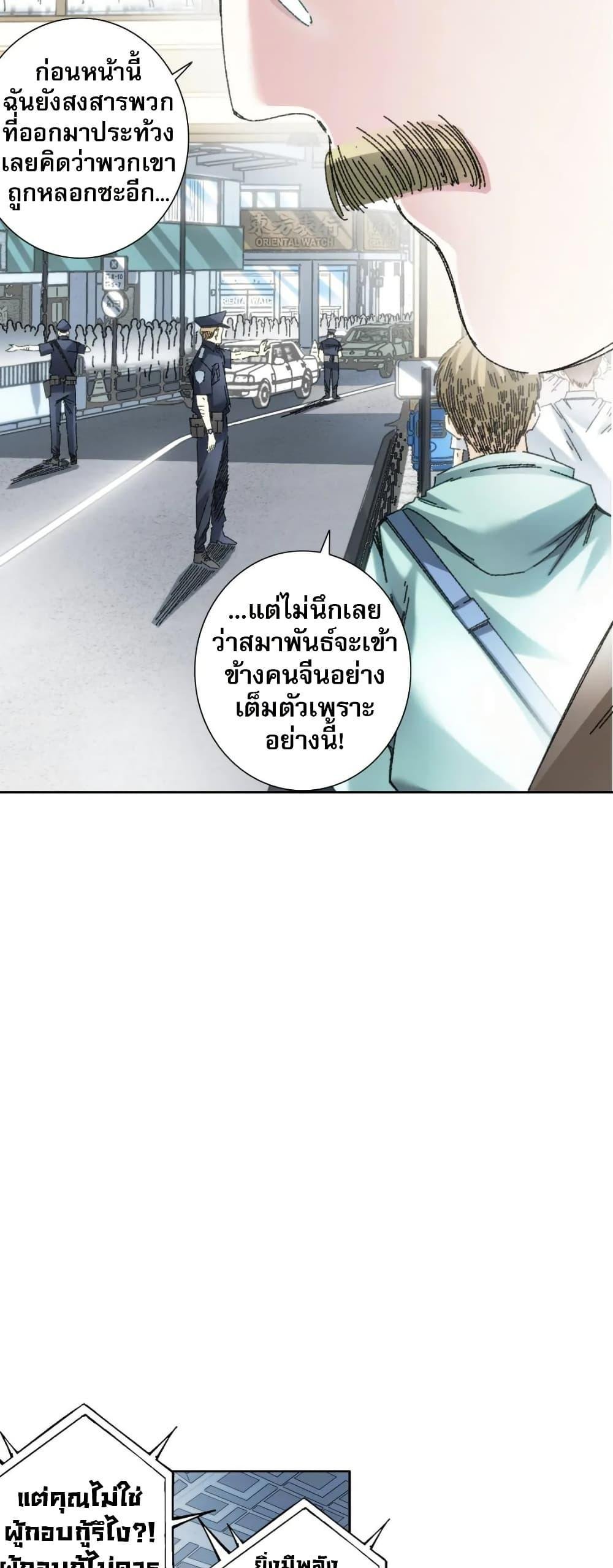 I Created a Salvation Organization ตอนที่ 22 4