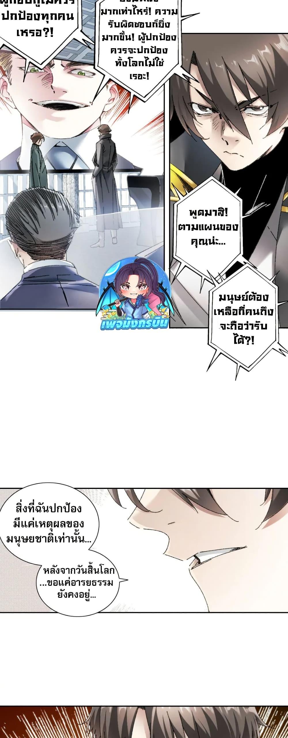 I Created a Salvation Organization ตอนที่ 22 5