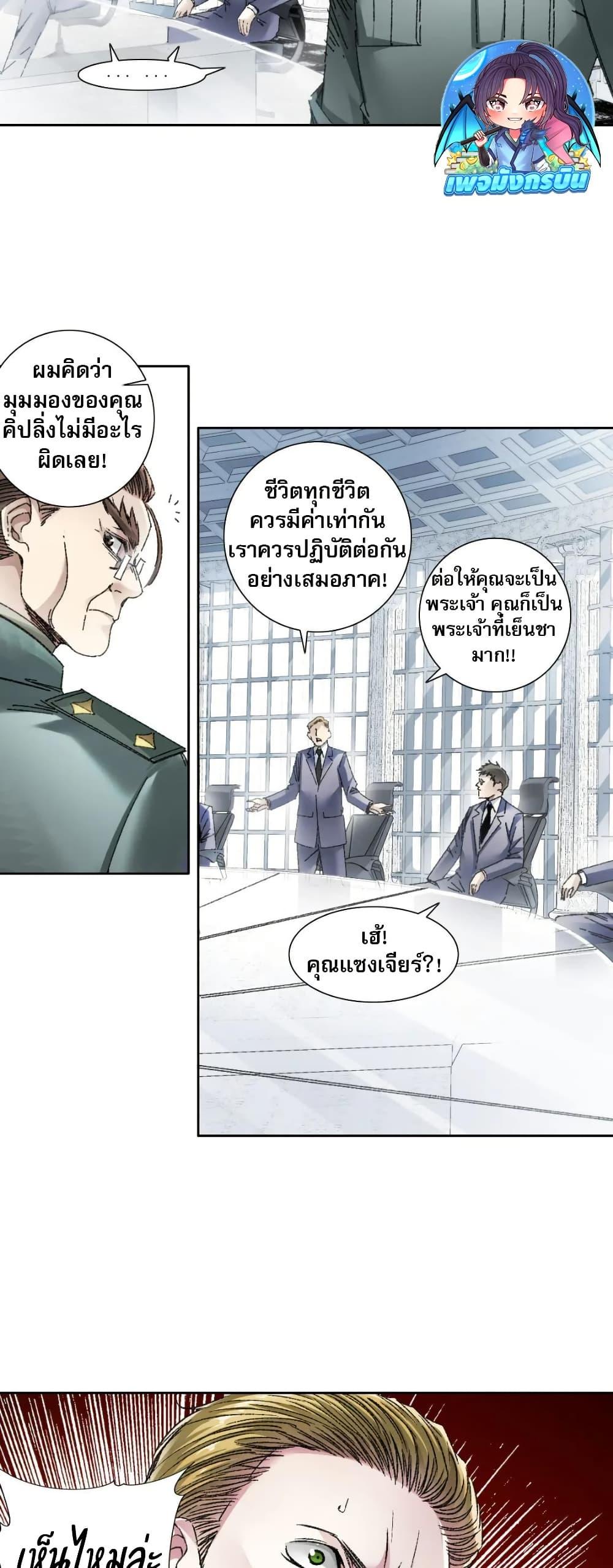I Created a Salvation Organization ตอนที่ 22 7