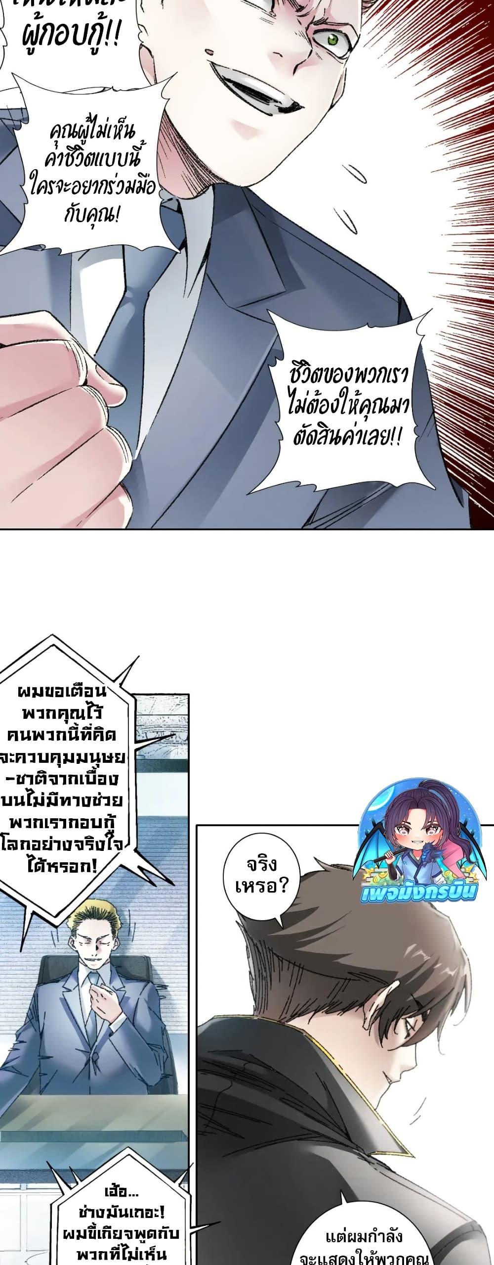 I Created a Salvation Organization ตอนที่ 22 8