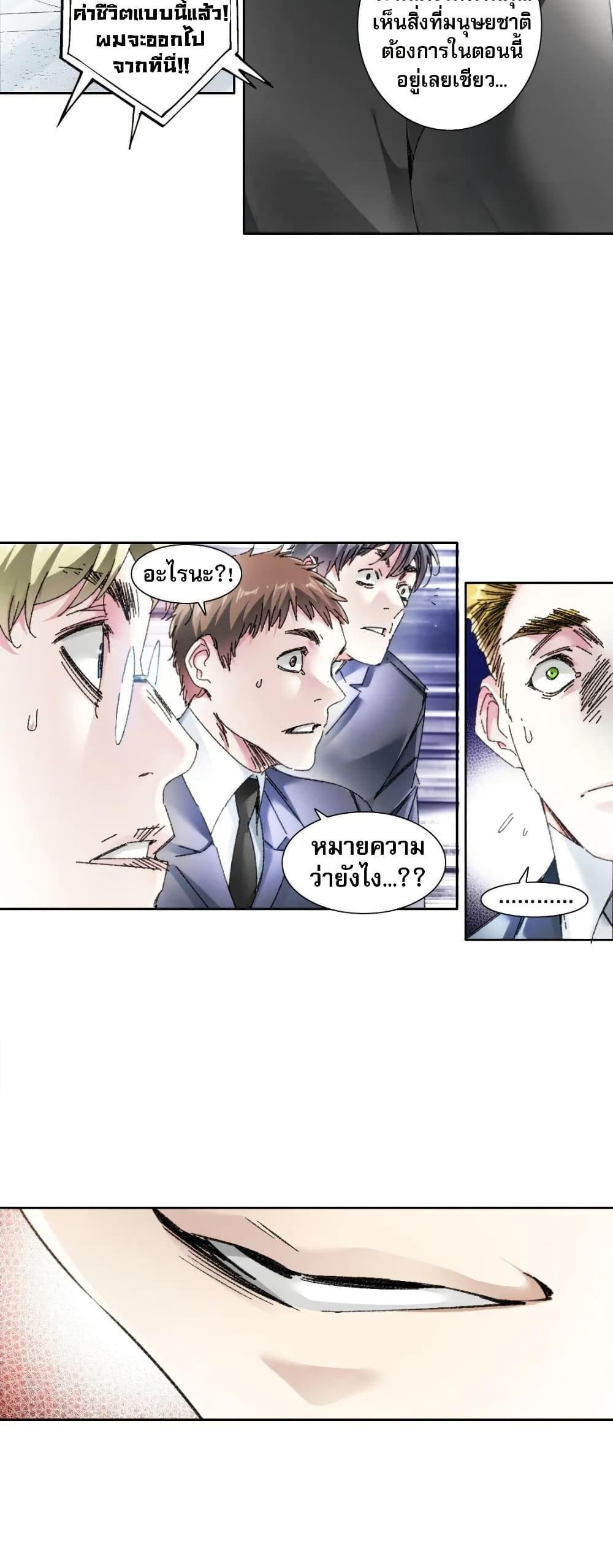 I Created a Salvation Organization ตอนที่ 22 9