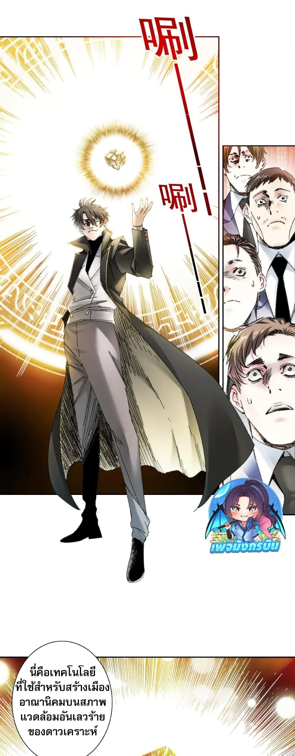 I Created a Salvation Organization ตอนที่ 22 10