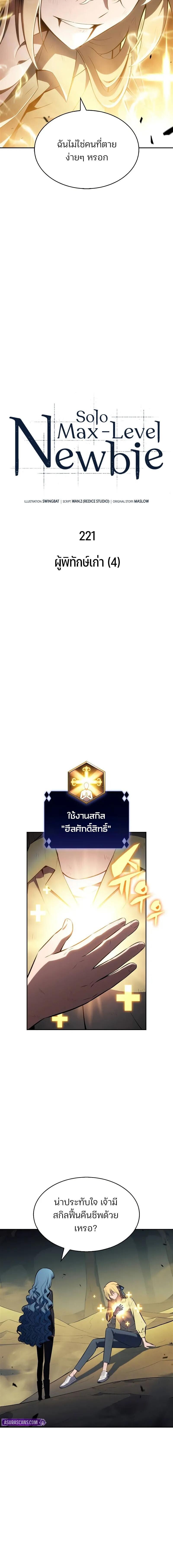 Solo Max-Level Newbie ตอนที่ 221 5