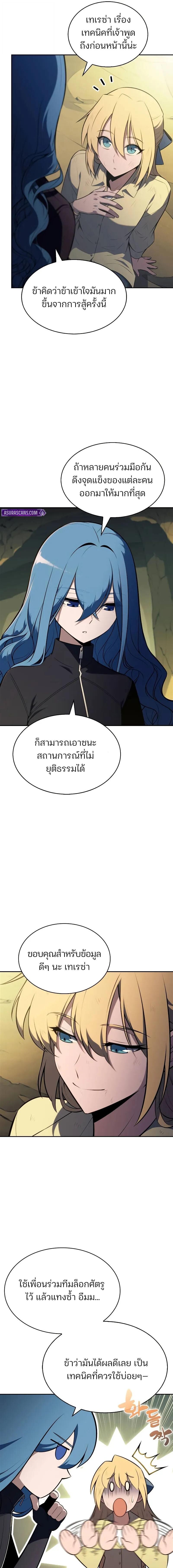 Solo Max-Level Newbie ตอนที่ 221 6