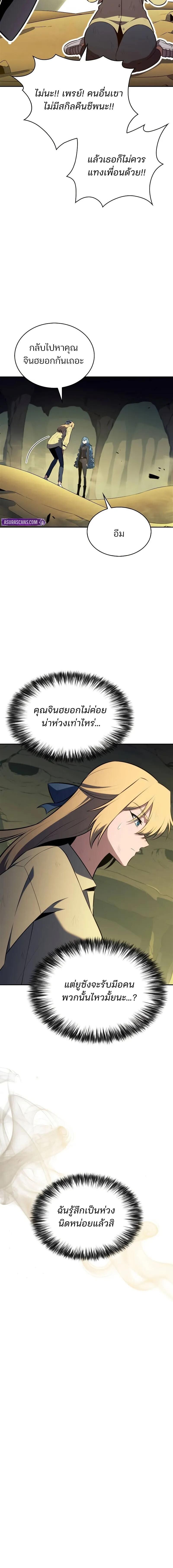 Solo Max-Level Newbie ตอนที่ 221 7