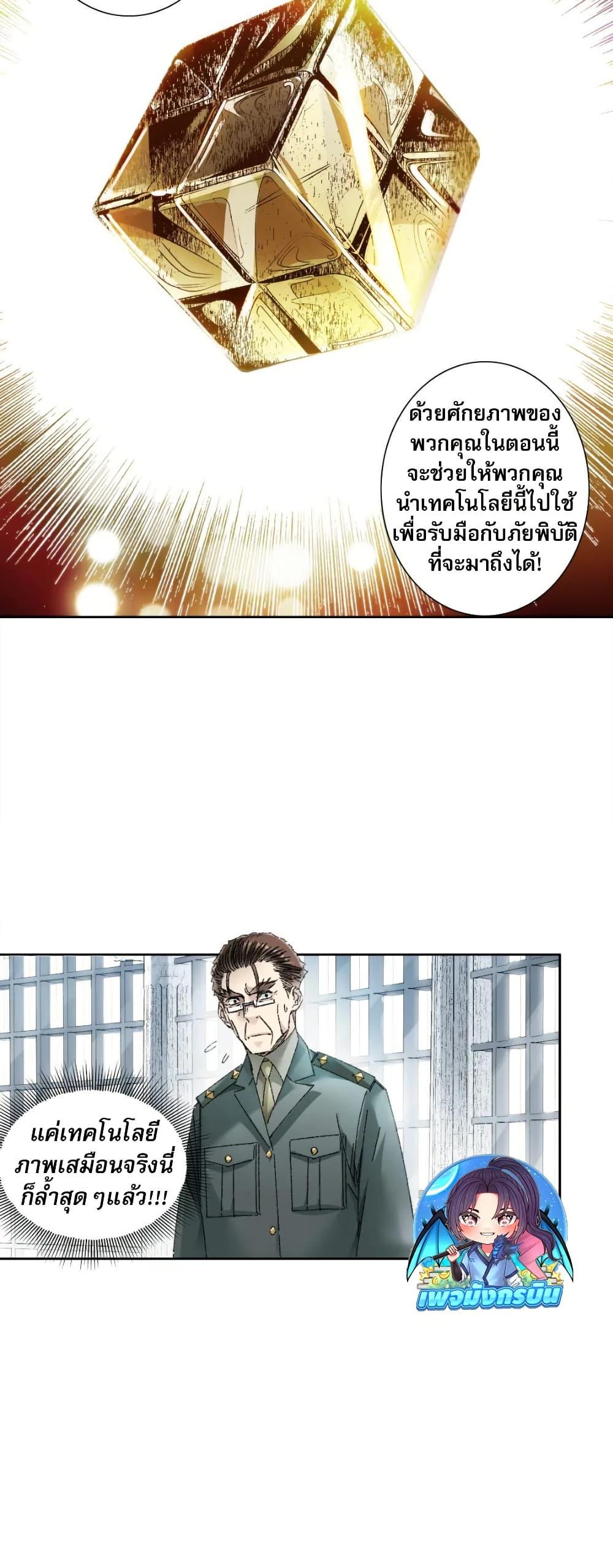 I Created a Salvation Organization ตอนที่ 22 11