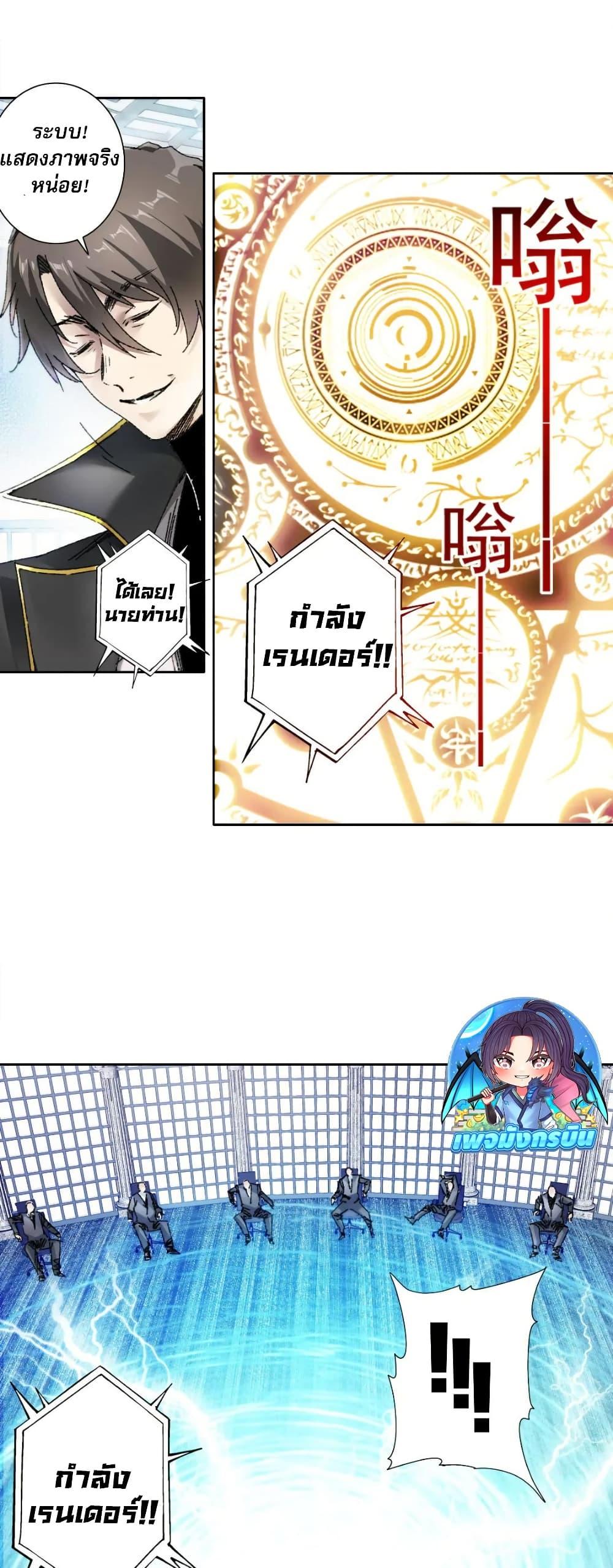 I Created a Salvation Organization ตอนที่ 22 12