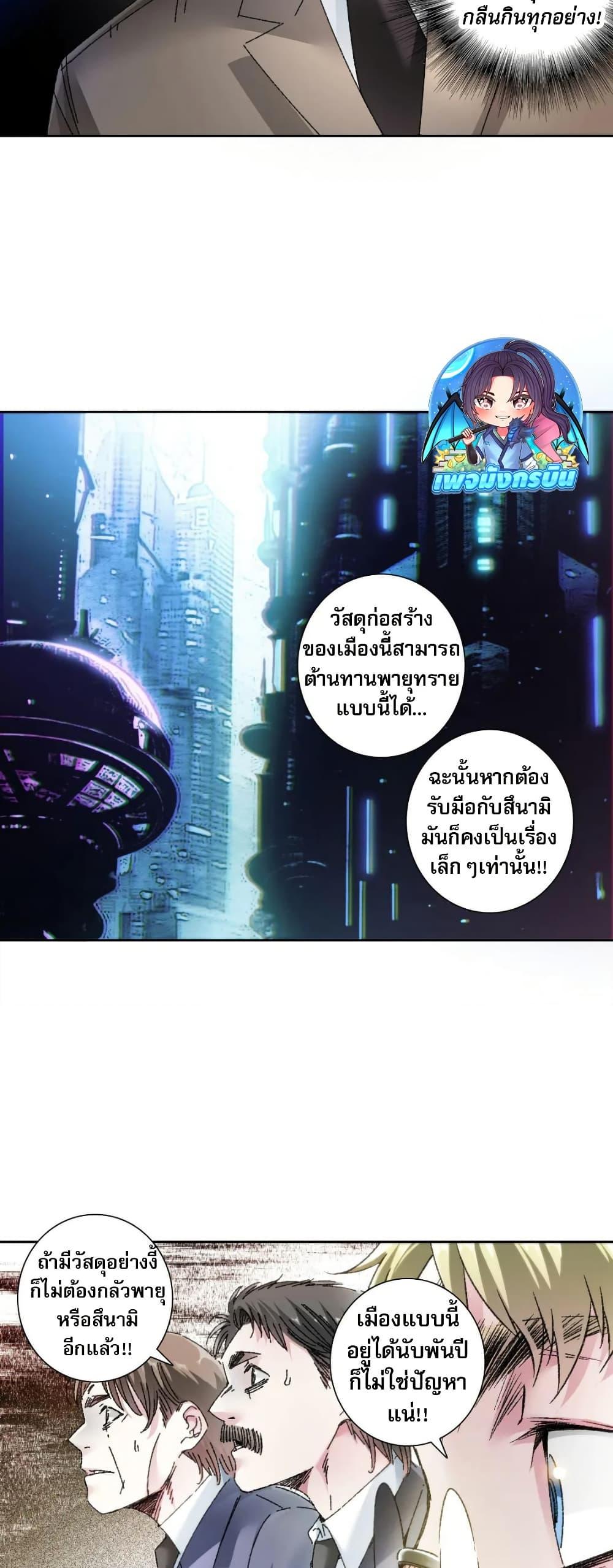 I Created a Salvation Organization ตอนที่ 22 15