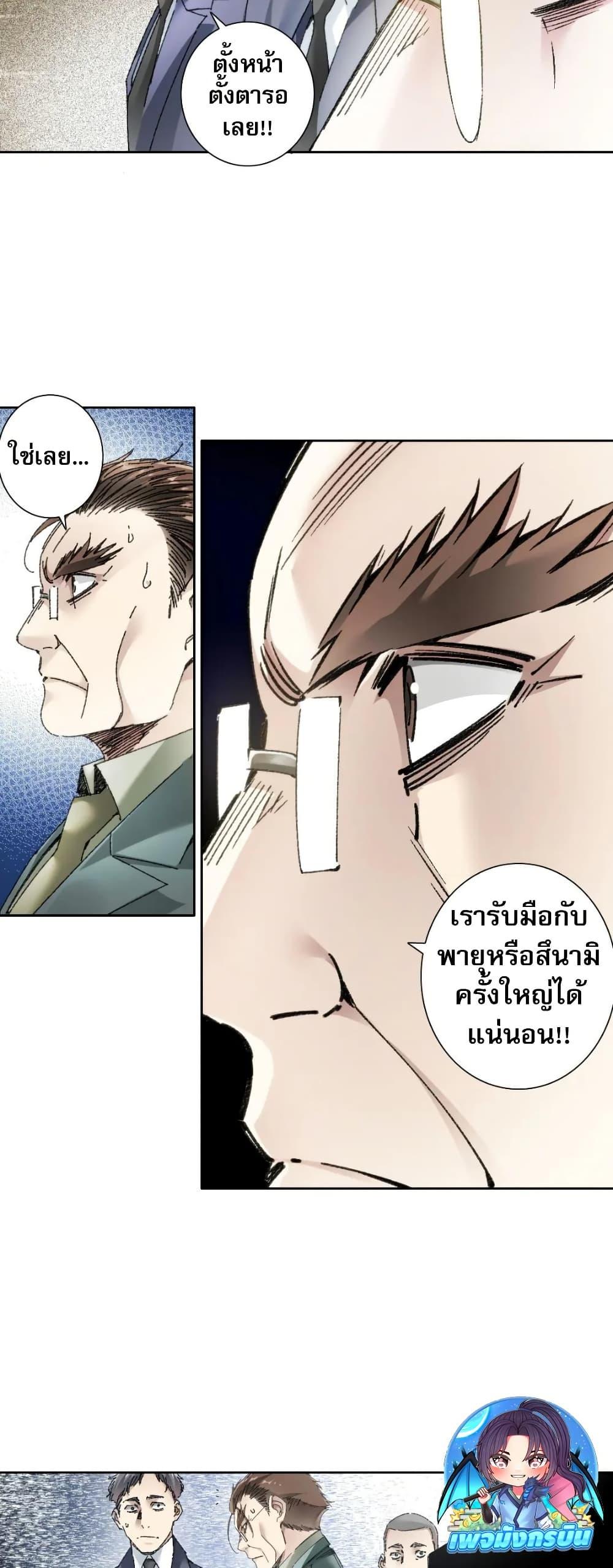 I Created a Salvation Organization ตอนที่ 22 16